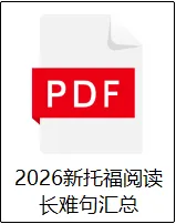 暑假班预热 I 托福阅读真题长难句解析分享 第1张