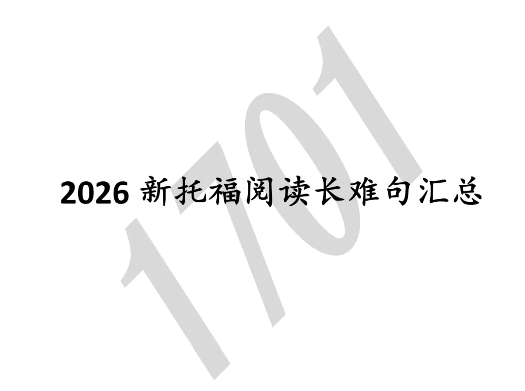 暑假班预热 I 托福阅读真题长难句解析分享 第3张
