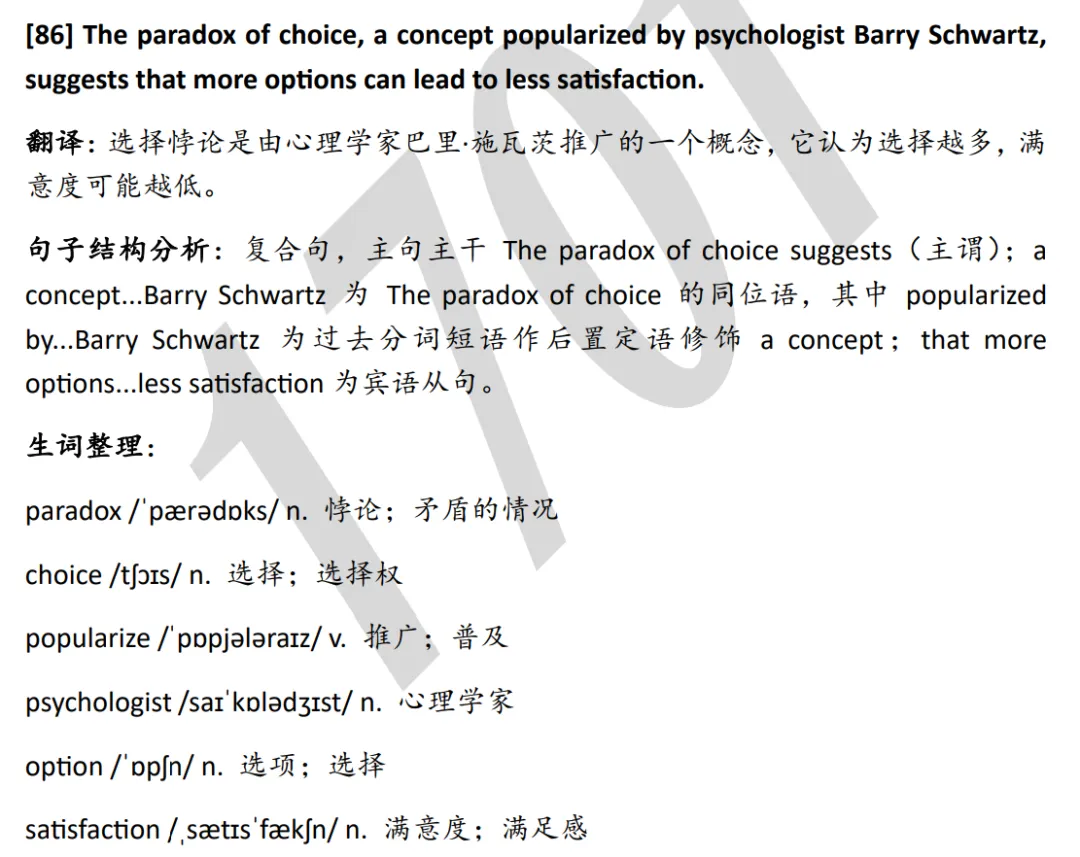 暑假班预热 I 托福阅读真题长难句解析分享 第5张