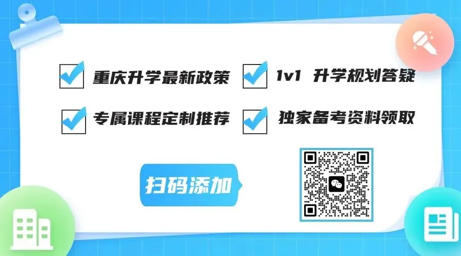 2026重庆中考|10大核心问答速码 第17张