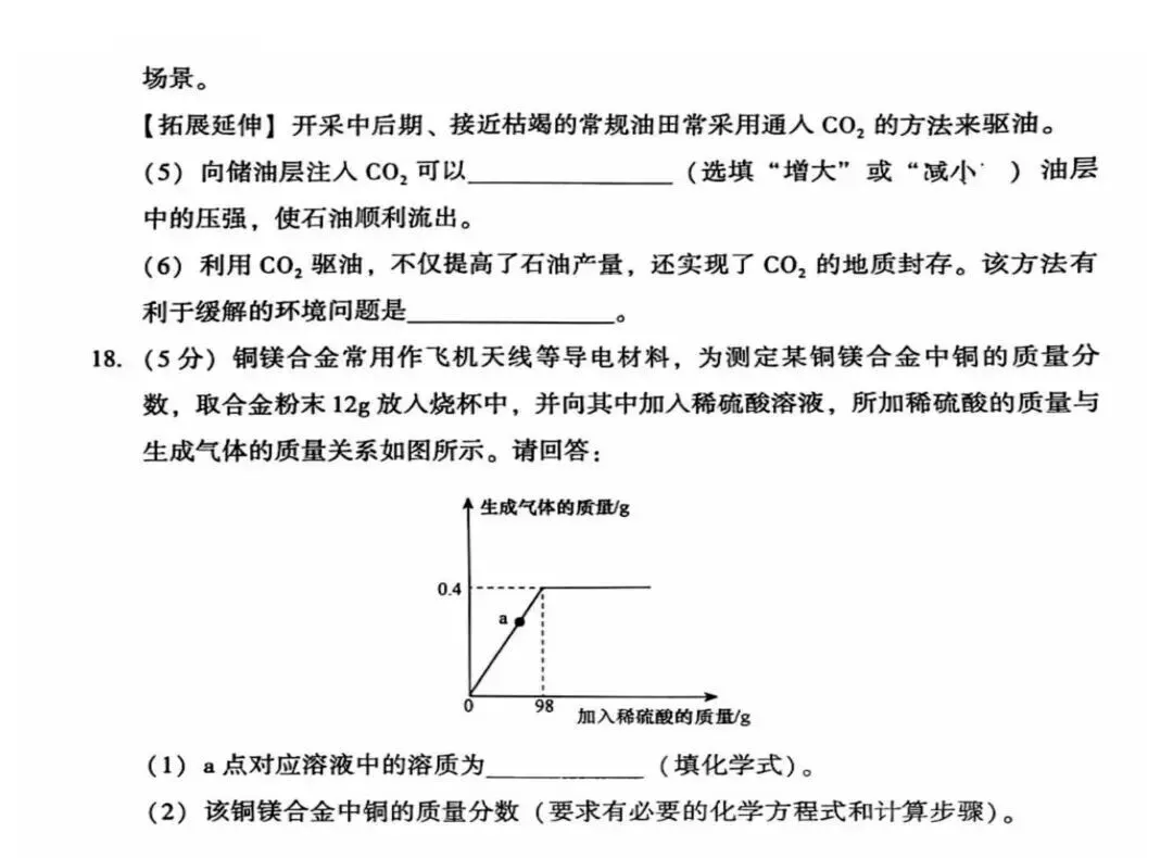 中考化学 | 2026.4河北省廊坊市名校中考模拟试卷 第13张