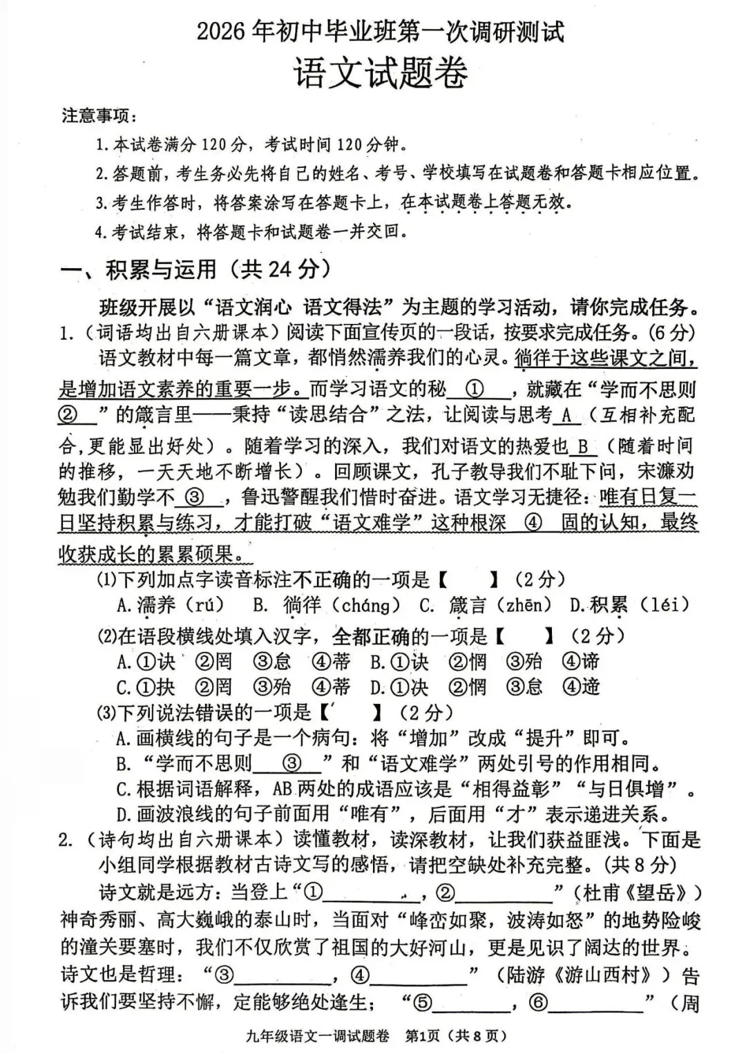 中考速递:河南南阳市2026学年中考一模语文试卷及答案(文末下载) 第2张