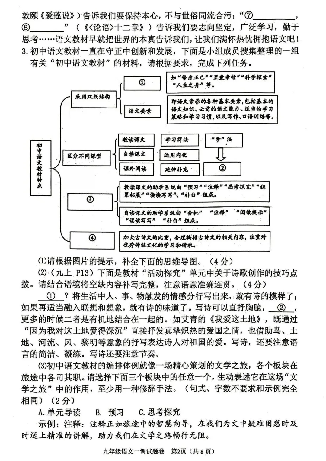 中考速递:河南南阳市2026学年中考一模语文试卷及答案(文末下载) 第3张