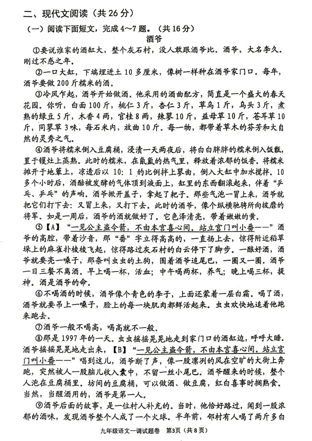 中考速递:河南南阳市2026学年中考一模语文试卷及答案(文末下载) 第4张