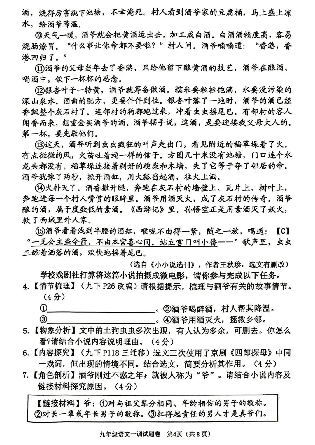 中考速递:河南南阳市2026学年中考一模语文试卷及答案(文末下载) 第5张