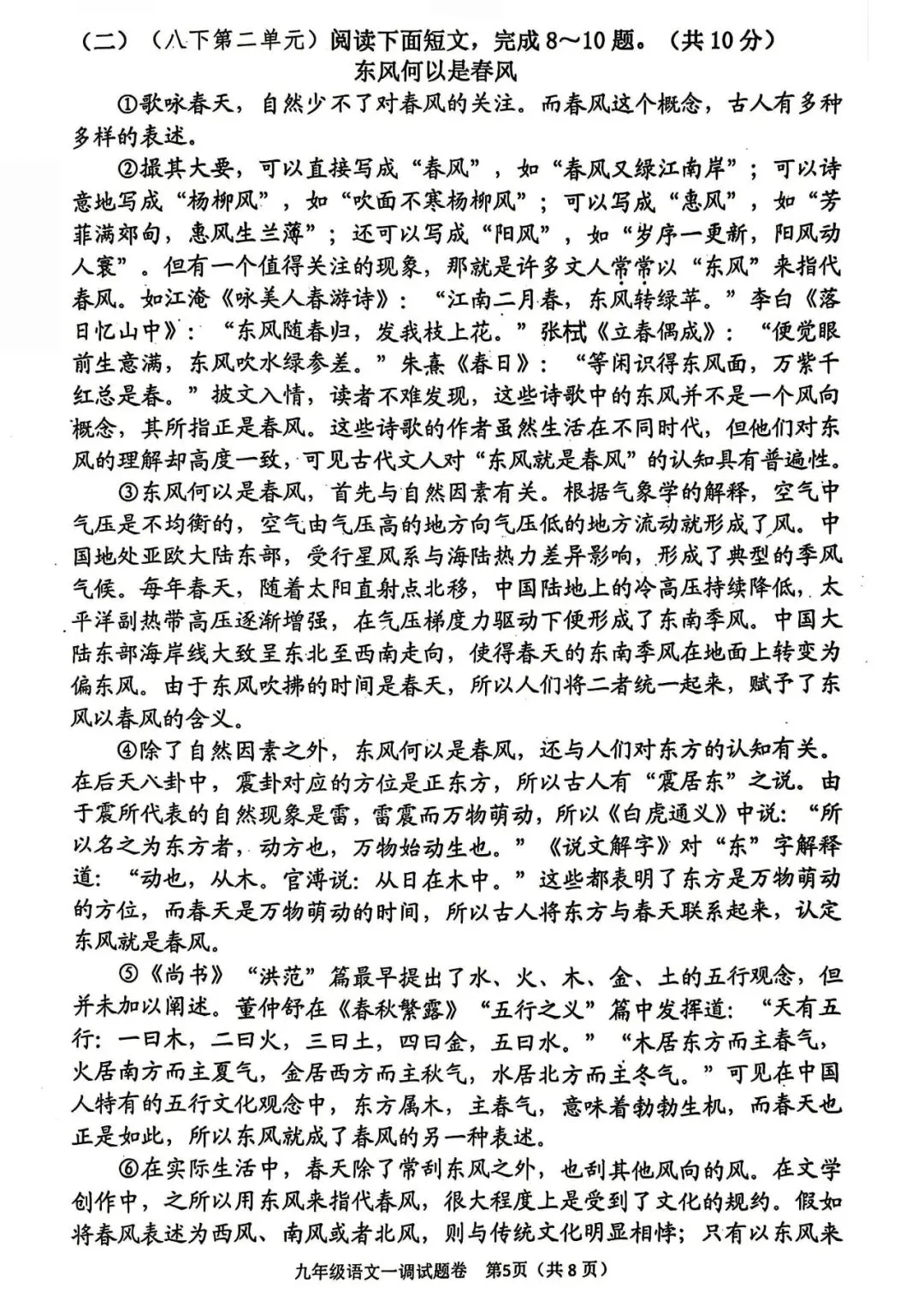 中考速递:河南南阳市2026学年中考一模语文试卷及答案(文末下载) 第6张