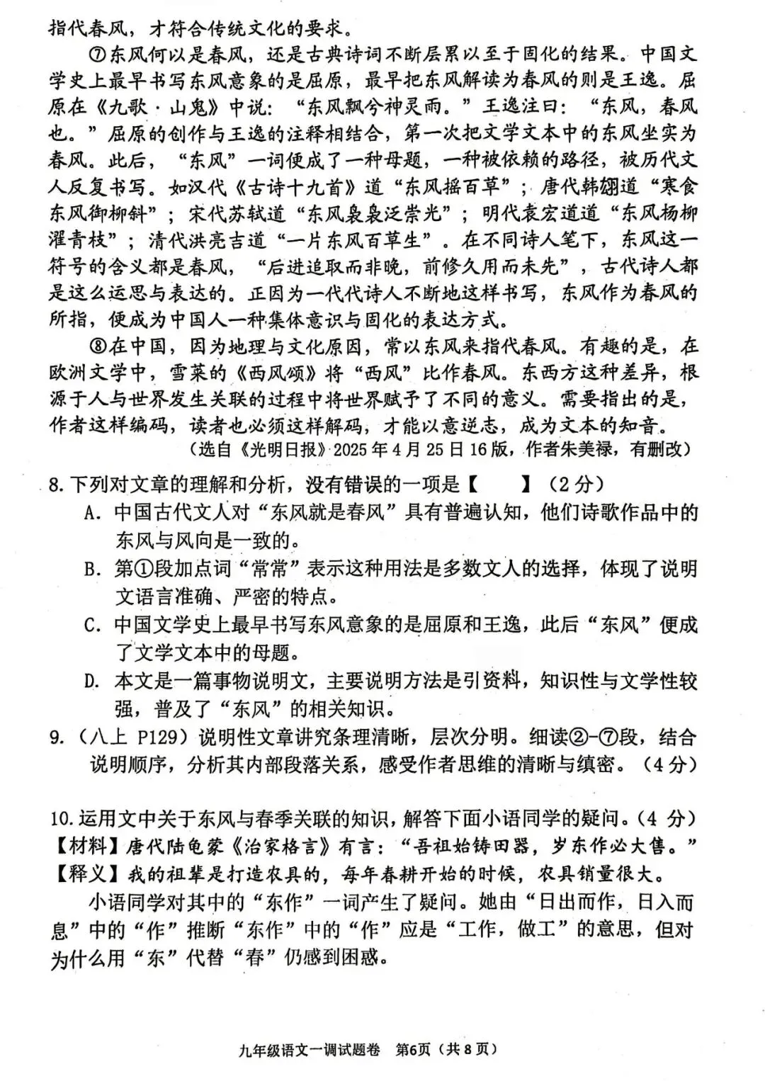 中考速递:河南南阳市2026学年中考一模语文试卷及答案(文末下载) 第7张