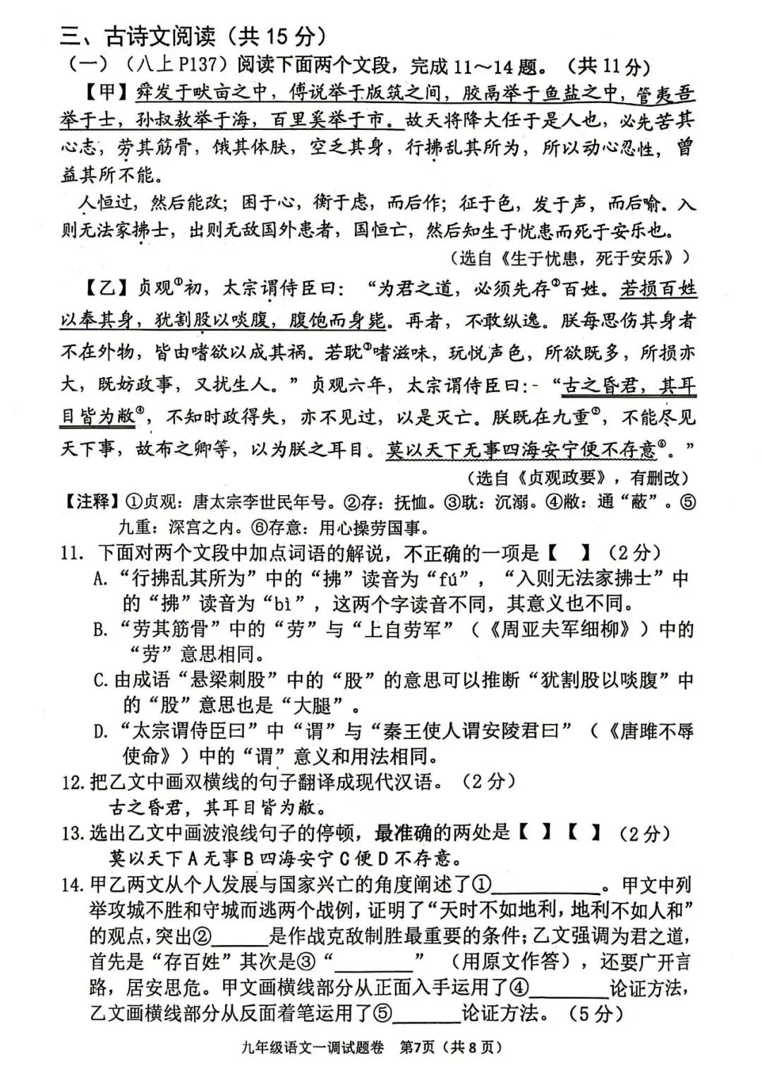 中考速递:河南南阳市2026学年中考一模语文试卷及答案(文末下载) 第8张