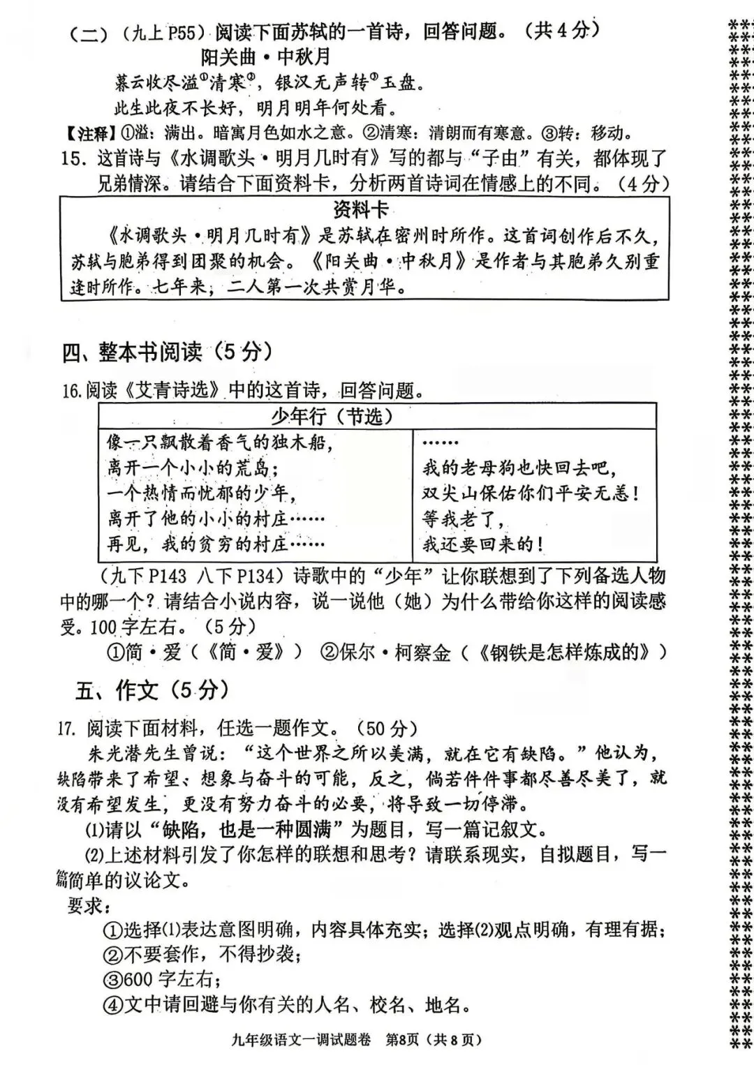 中考速递:河南南阳市2026学年中考一模语文试卷及答案(文末下载) 第9张