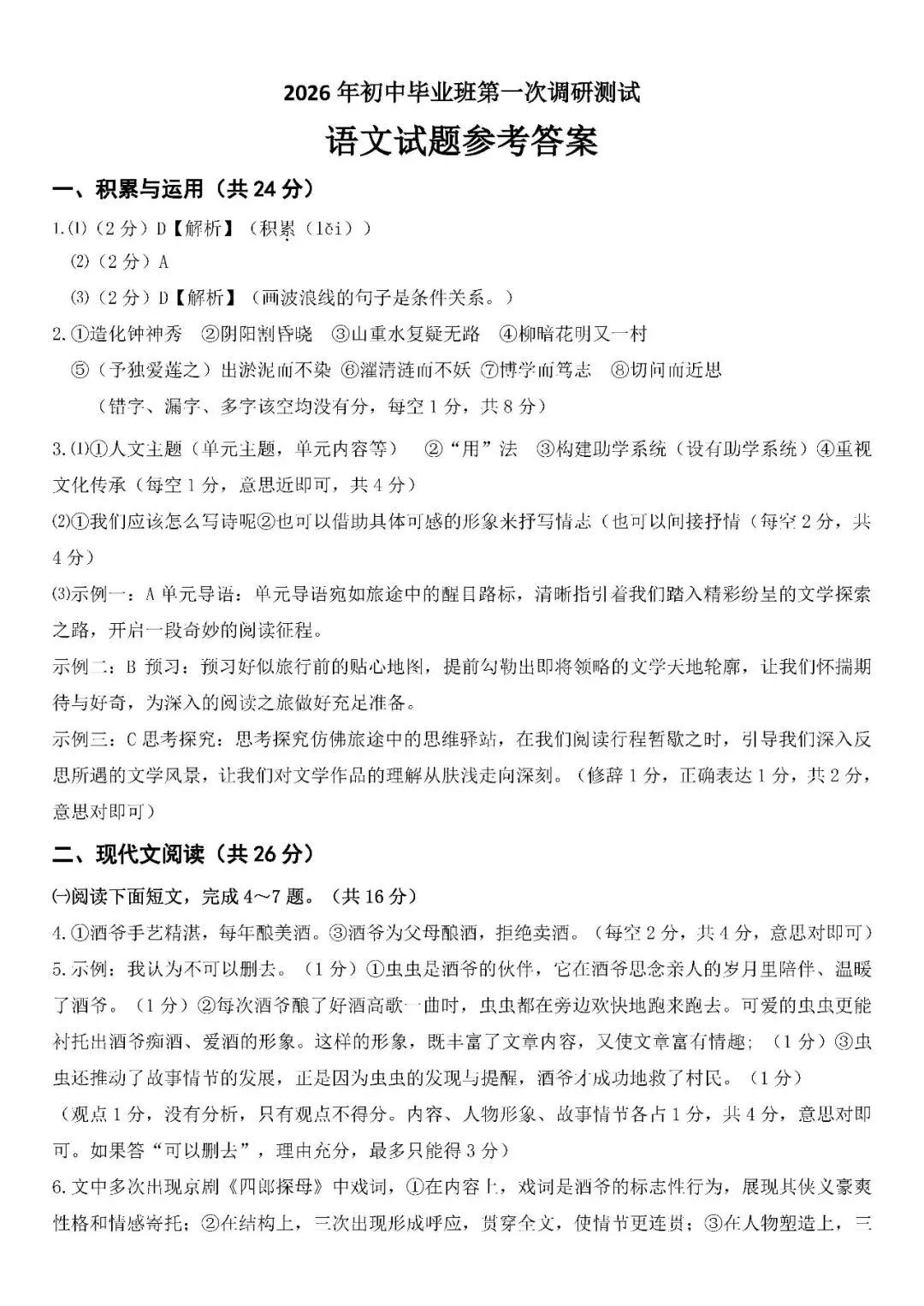 中考速递:河南南阳市2026学年中考一模语文试卷及答案(文末下载) 第10张