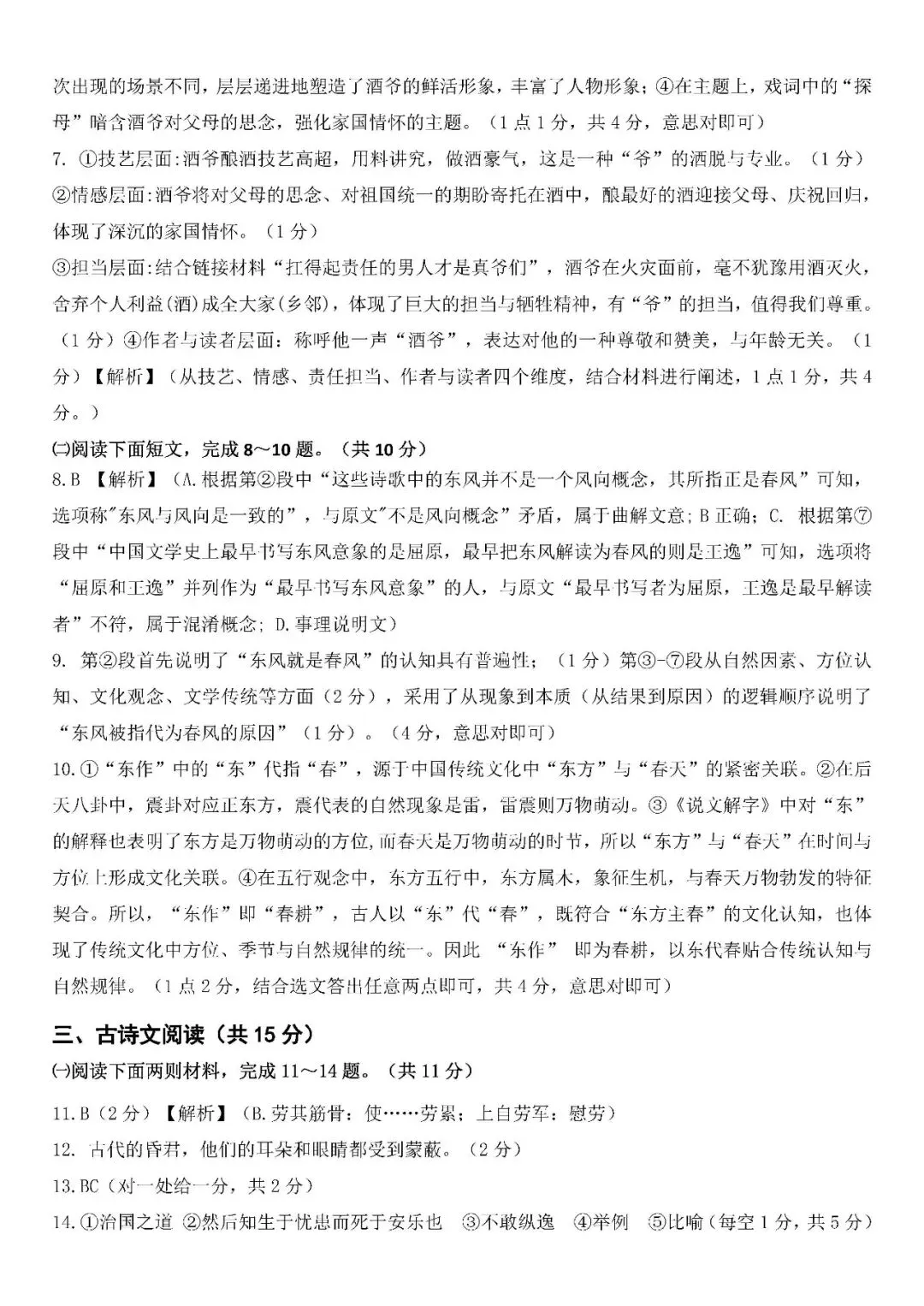 中考速递:河南南阳市2026学年中考一模语文试卷及答案(文末下载) 第11张