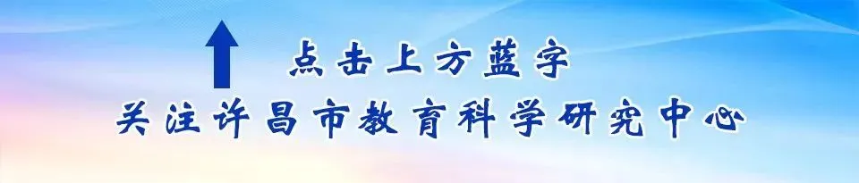 【素养立意明方向 精准施策备中考】许昌市初中物理中考复习研讨活动顺利举行 第1张