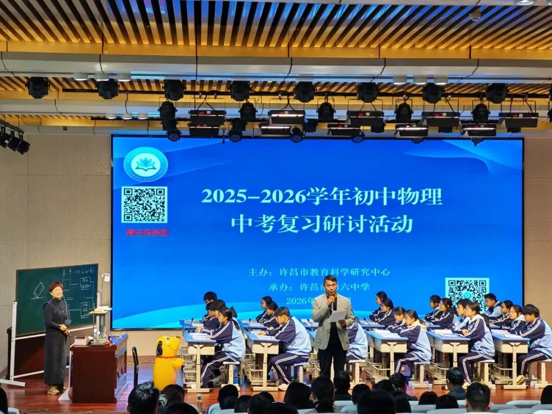 【素养立意明方向 精准施策备中考】许昌市初中物理中考复习研讨活动顺利举行 第2张