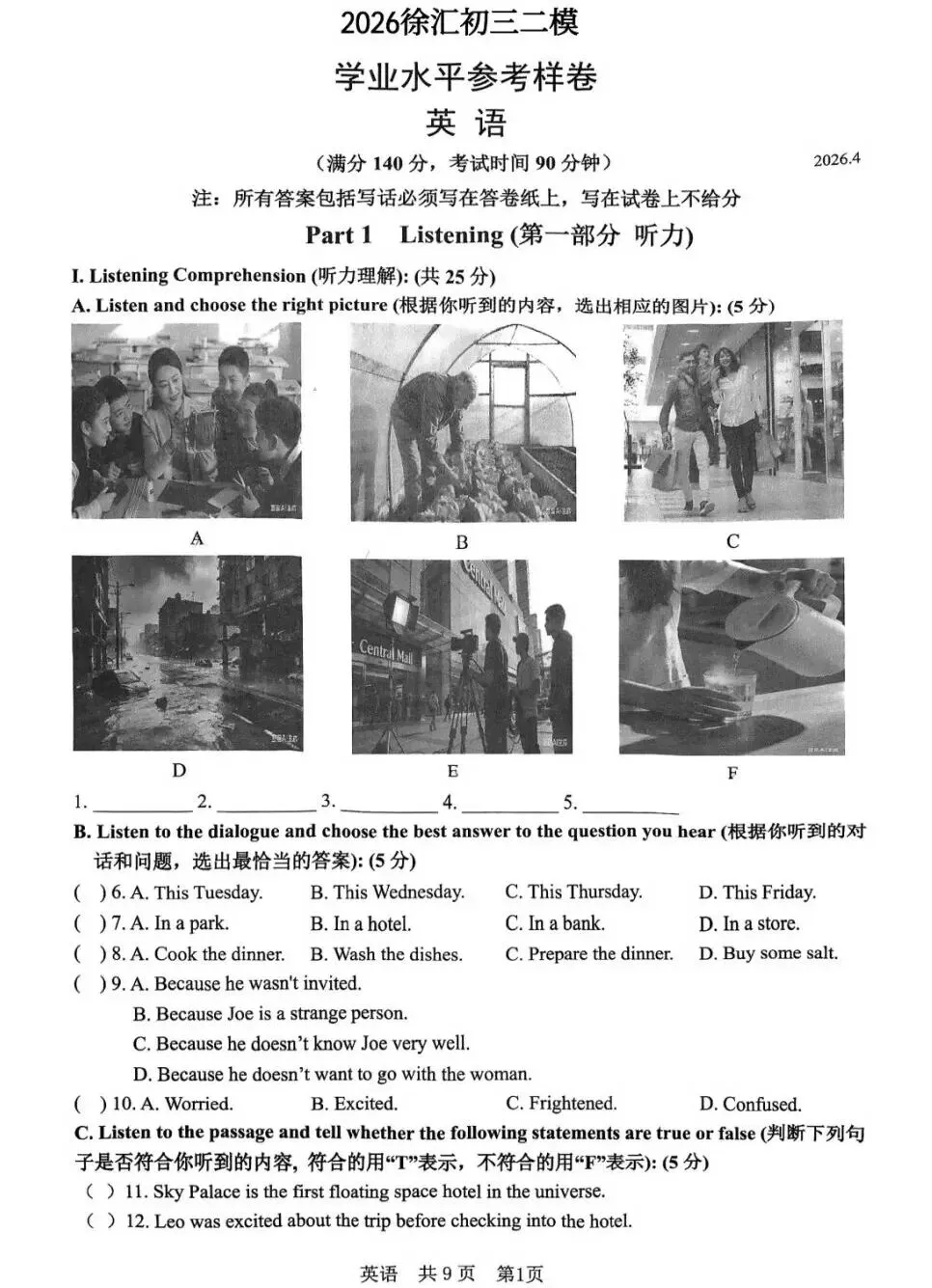 2026届上海市徐汇区初三二模英语试卷和答案解析(附写作范文) 第2张