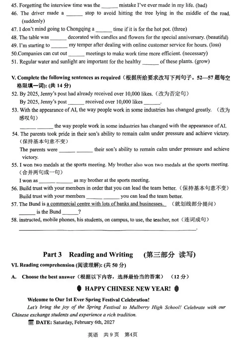 2026届上海市徐汇区初三二模英语试卷和答案解析(附写作范文) 第5张