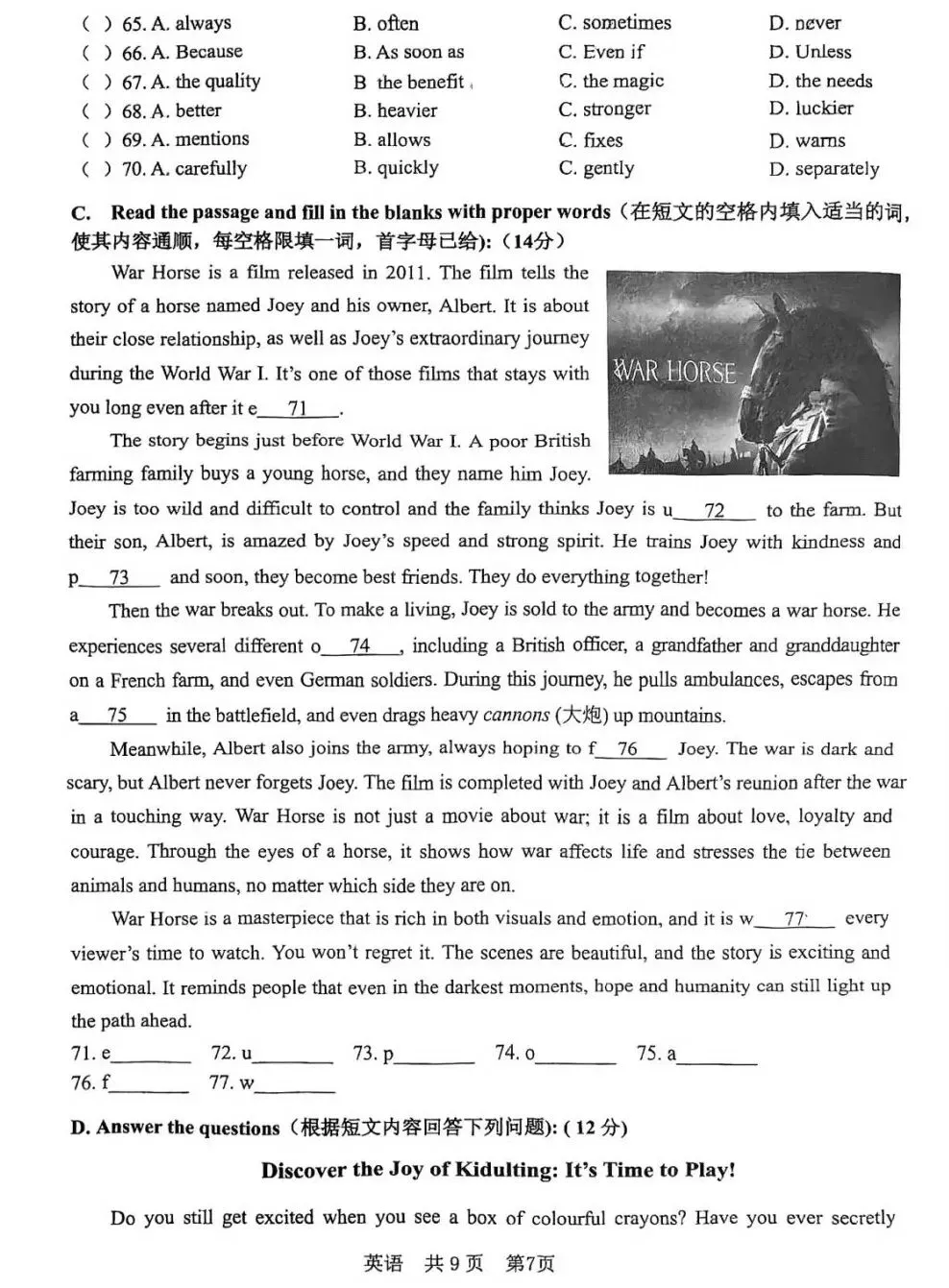 2026届上海市徐汇区初三二模英语试卷和答案解析(附写作范文) 第8张