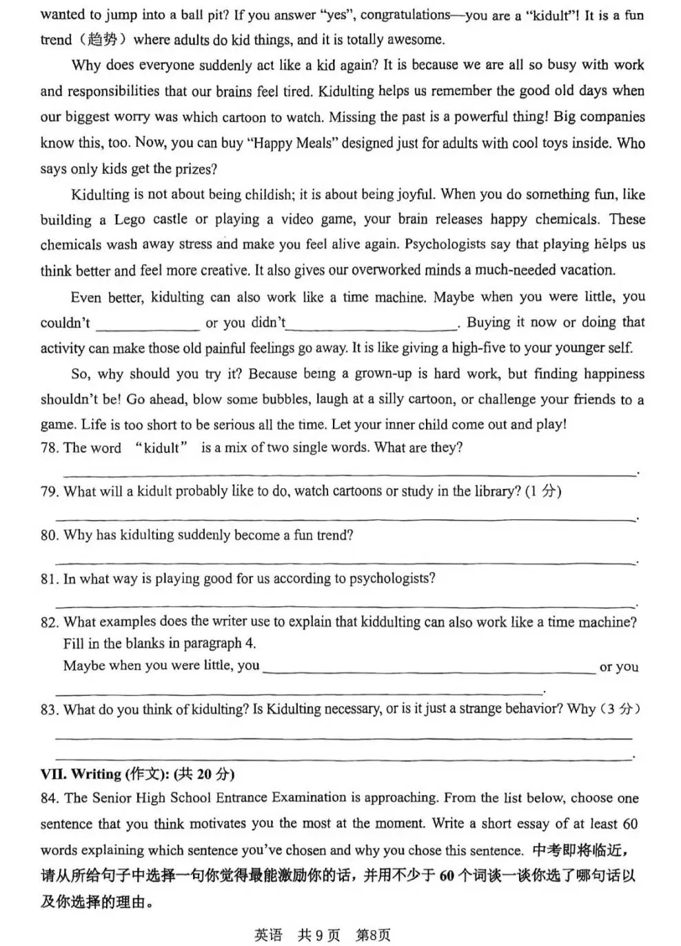 2026届上海市徐汇区初三二模英语试卷和答案解析(附写作范文) 第9张