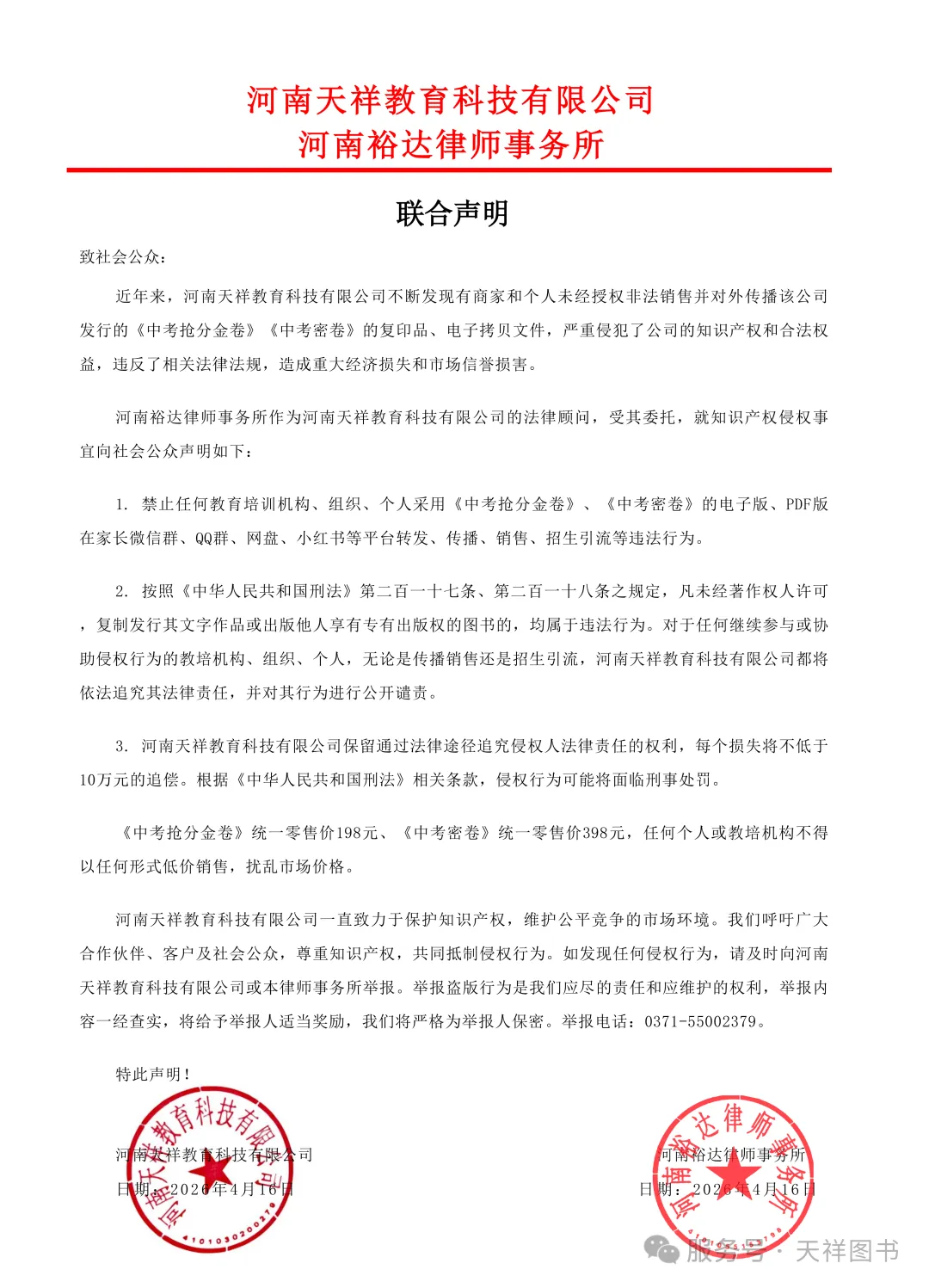 2026河南中考抢分金卷正式上市!抢分就现在! 第11张