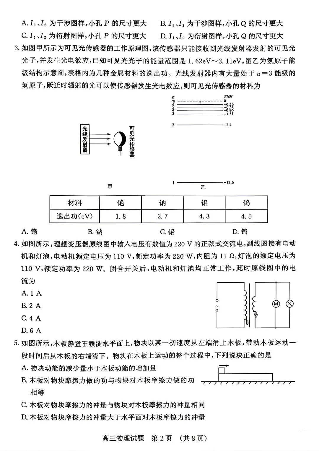 【物理试卷+答案】鲁·济南市2026届高三第二次模拟考试(4月) 第2张