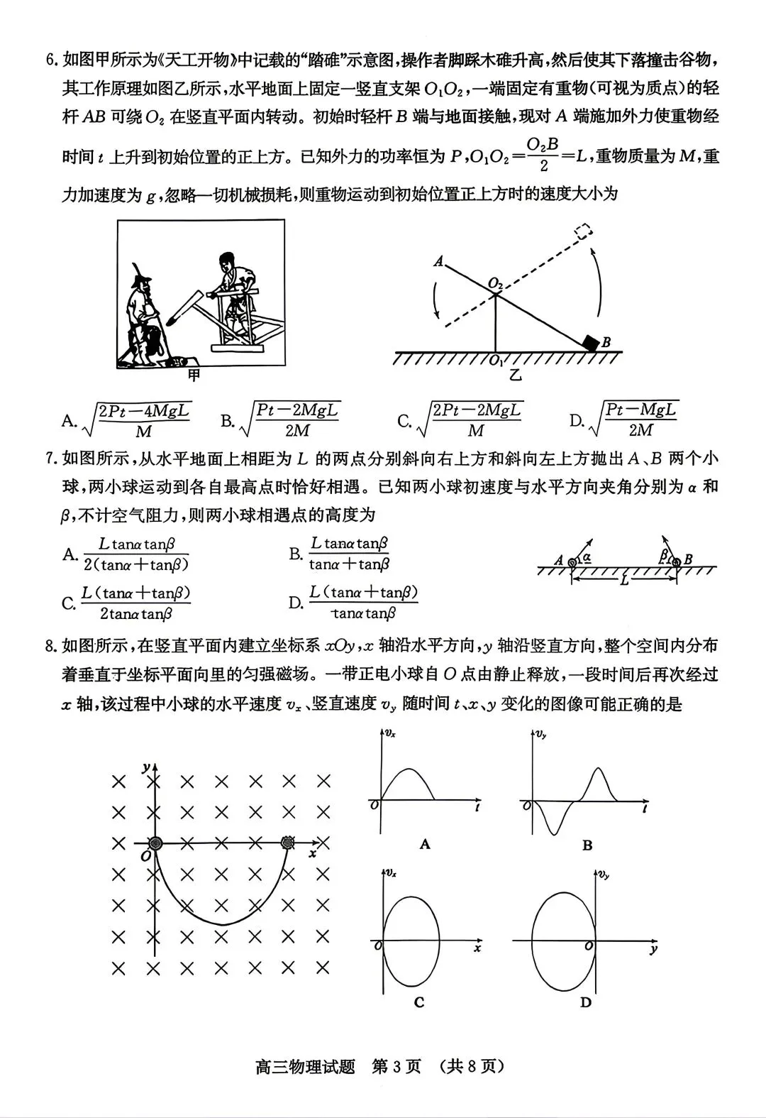 【物理试卷+答案】鲁·济南市2026届高三第二次模拟考试(4月) 第3张