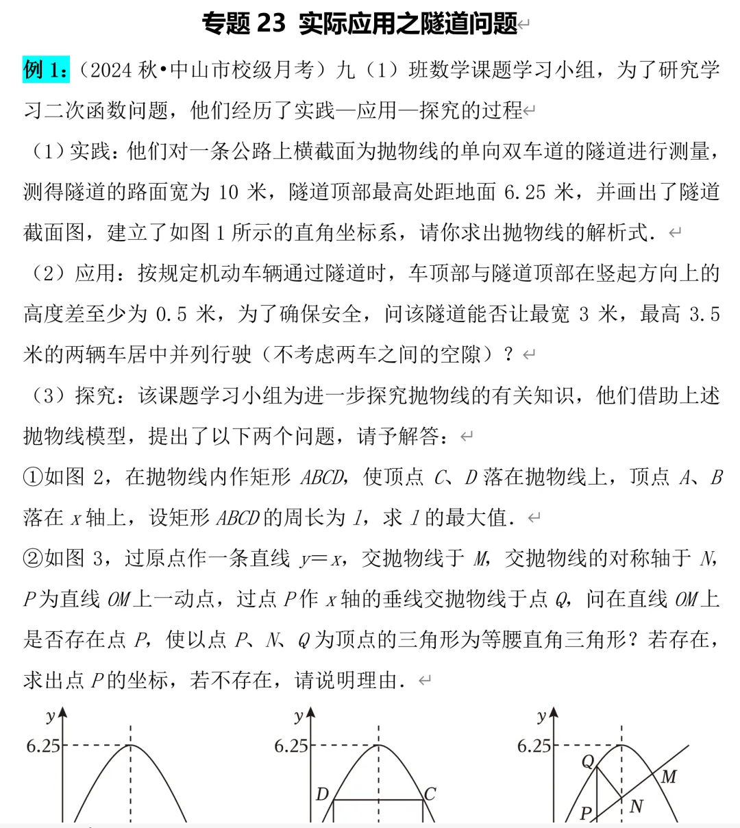 中考数学二次函数压轴题23,隧道问题总结 第2张