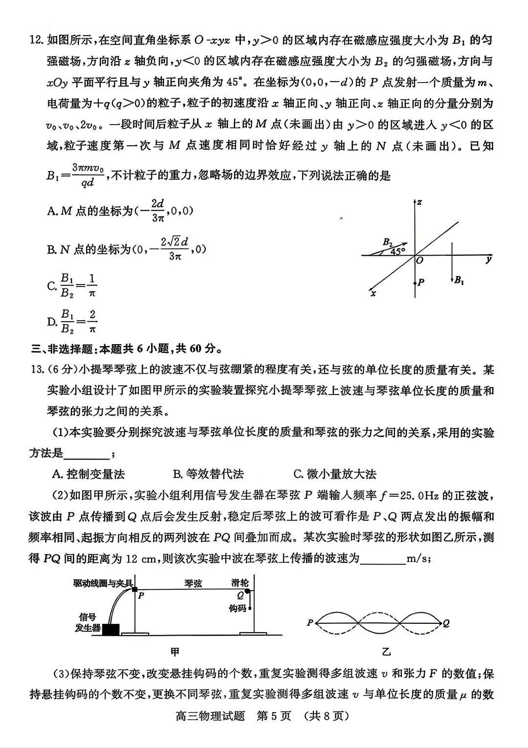 【物理试卷+答案】鲁·济南市2026届高三第二次模拟考试(4月) 第5张