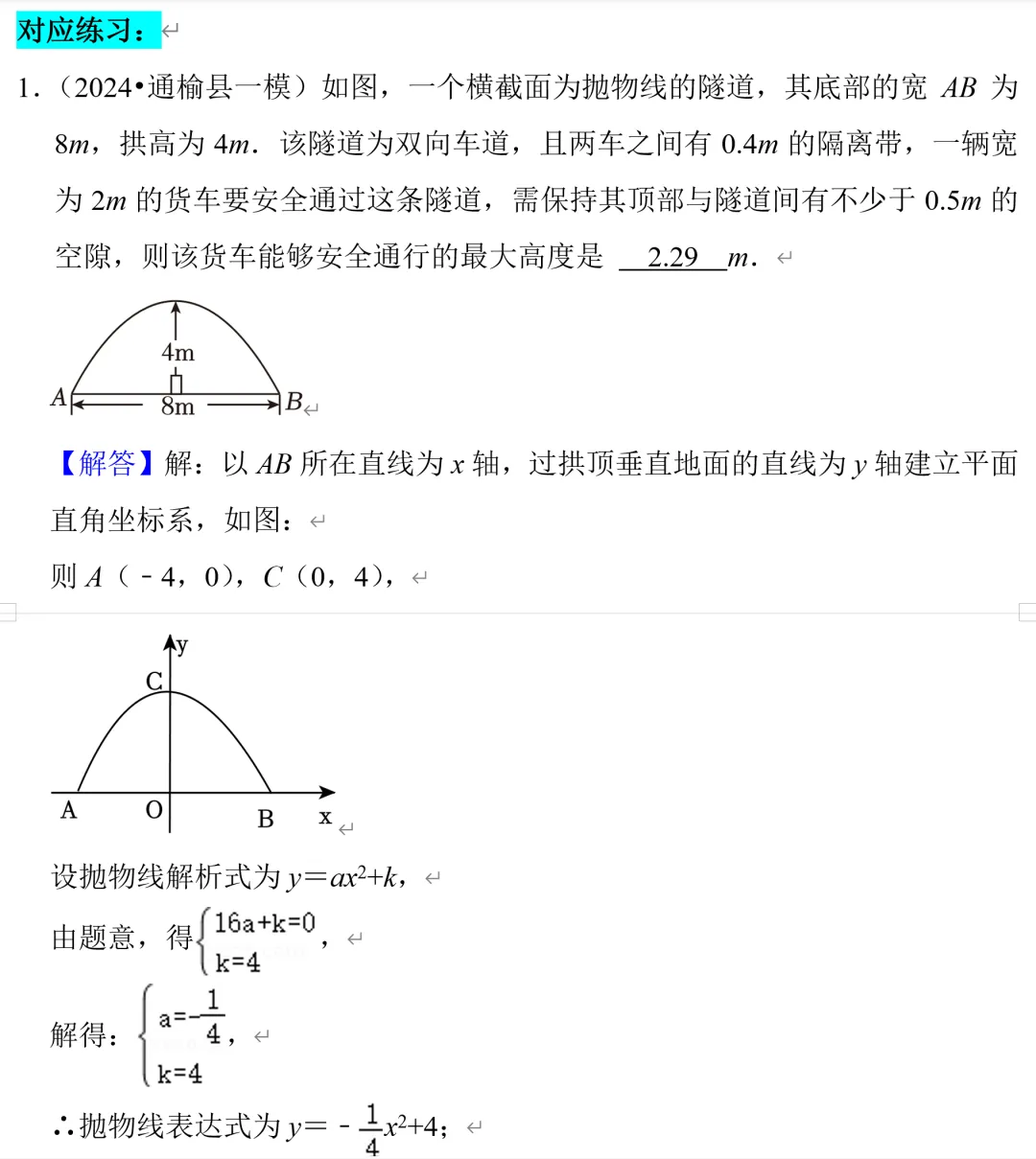 中考数学二次函数压轴题23,隧道问题总结 第3张