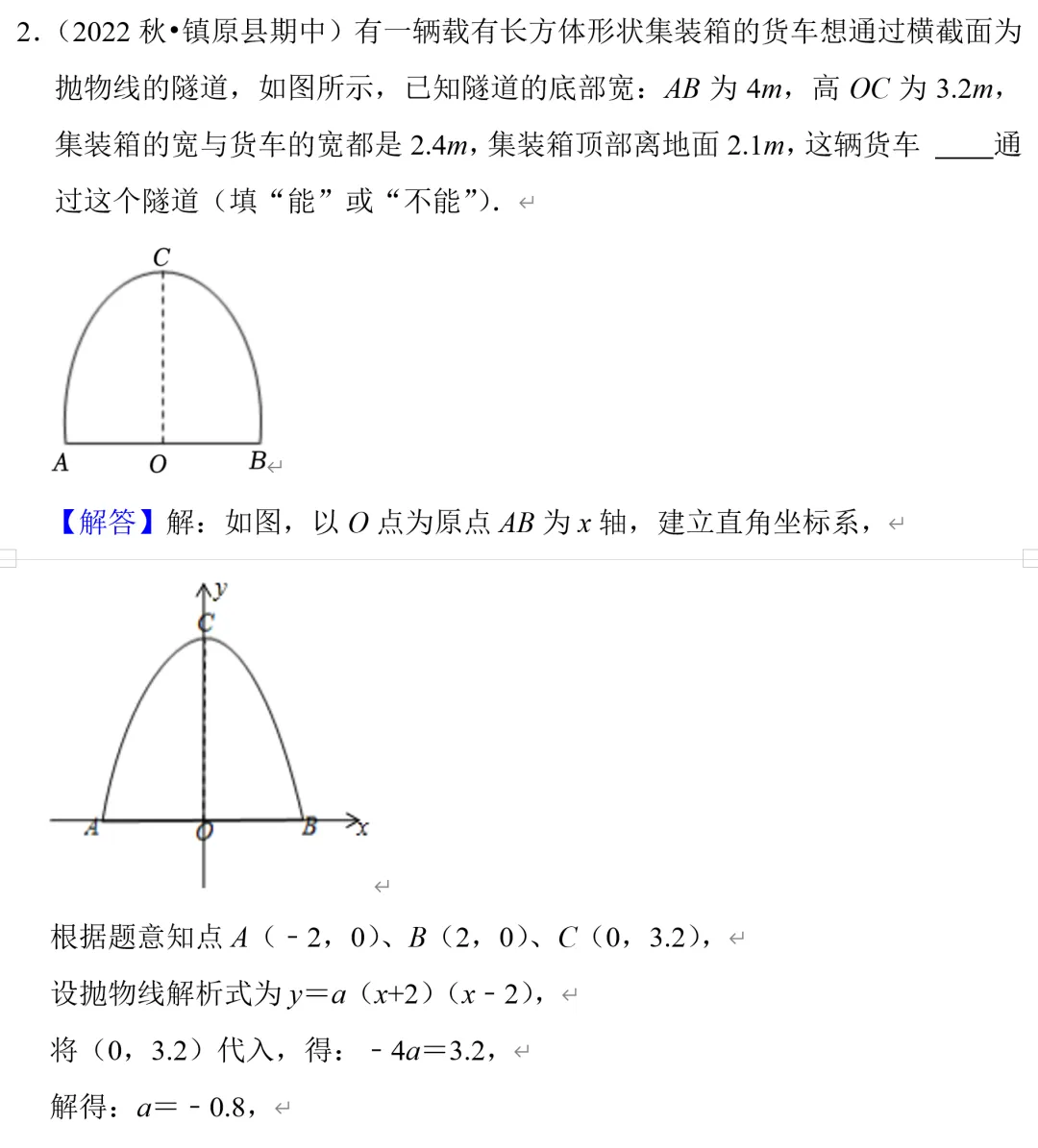 中考数学二次函数压轴题23,隧道问题总结 第4张