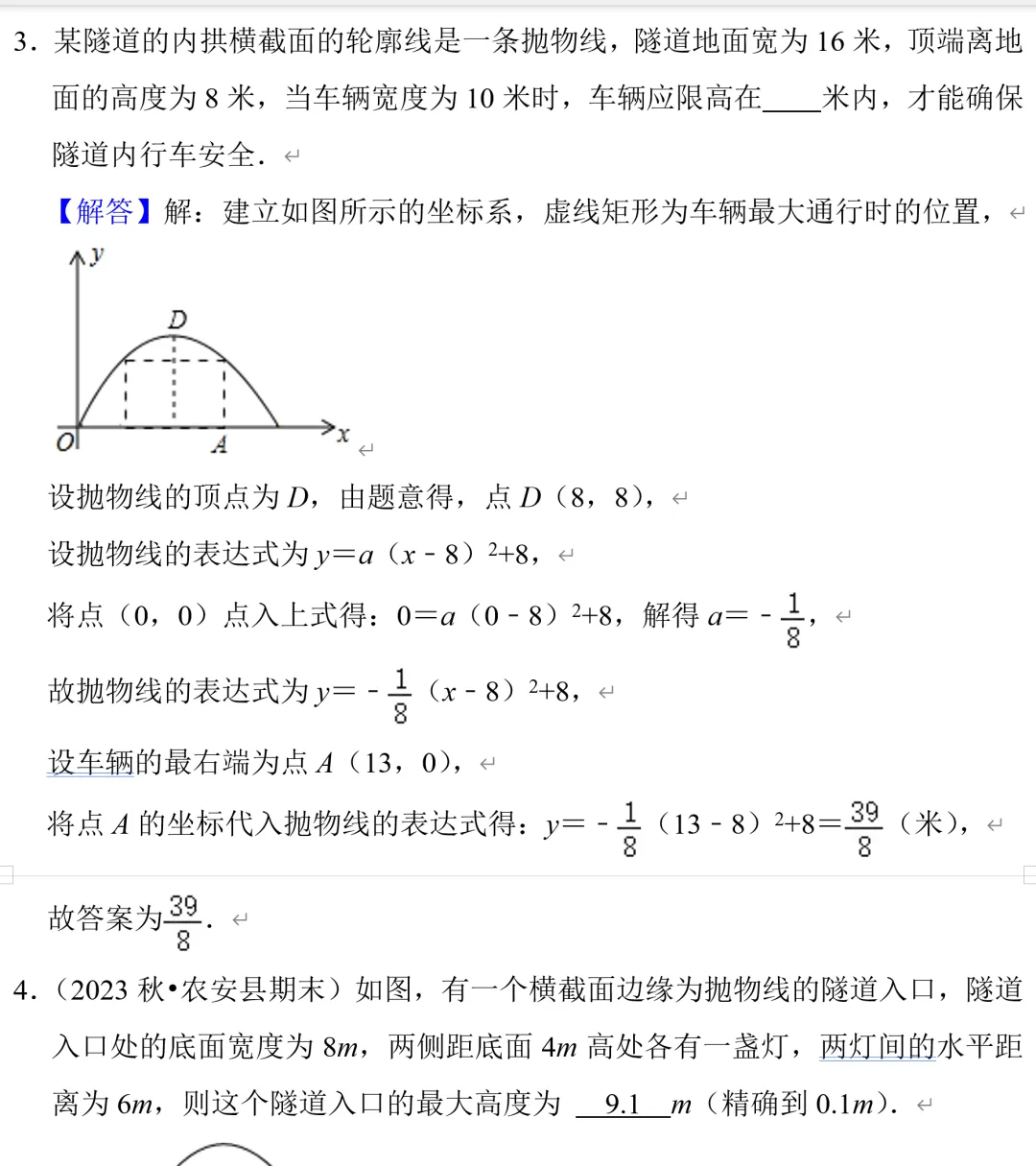 中考数学二次函数压轴题23,隧道问题总结 第5张