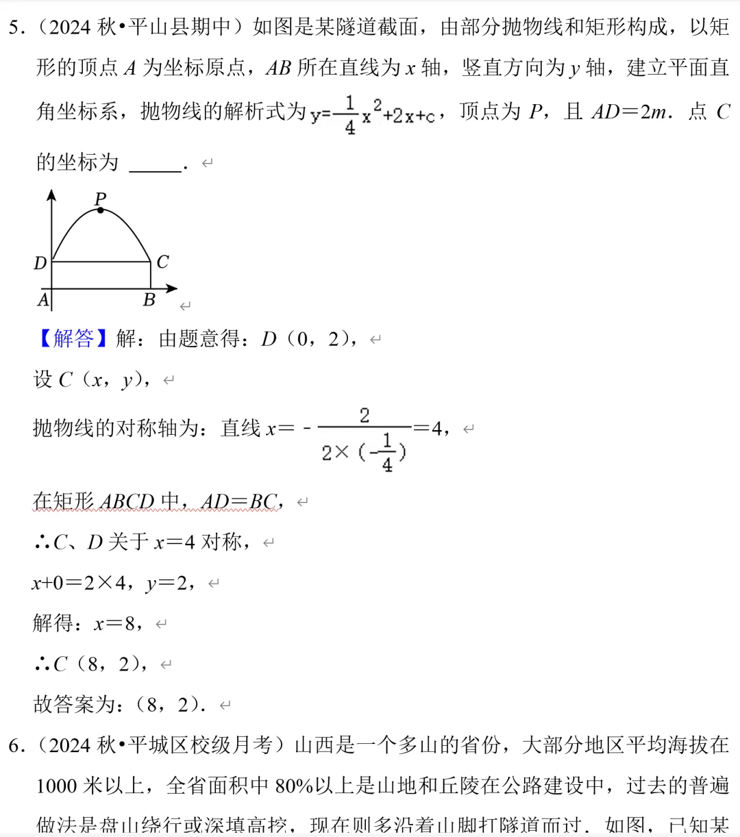 中考数学二次函数压轴题23,隧道问题总结 第6张
