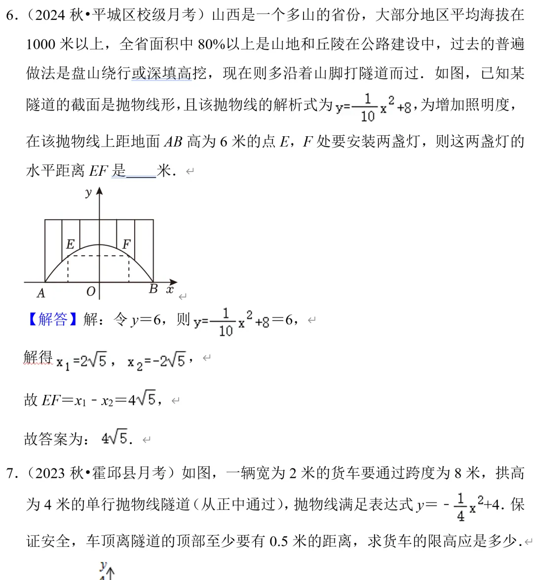 中考数学二次函数压轴题23,隧道问题总结 第7张