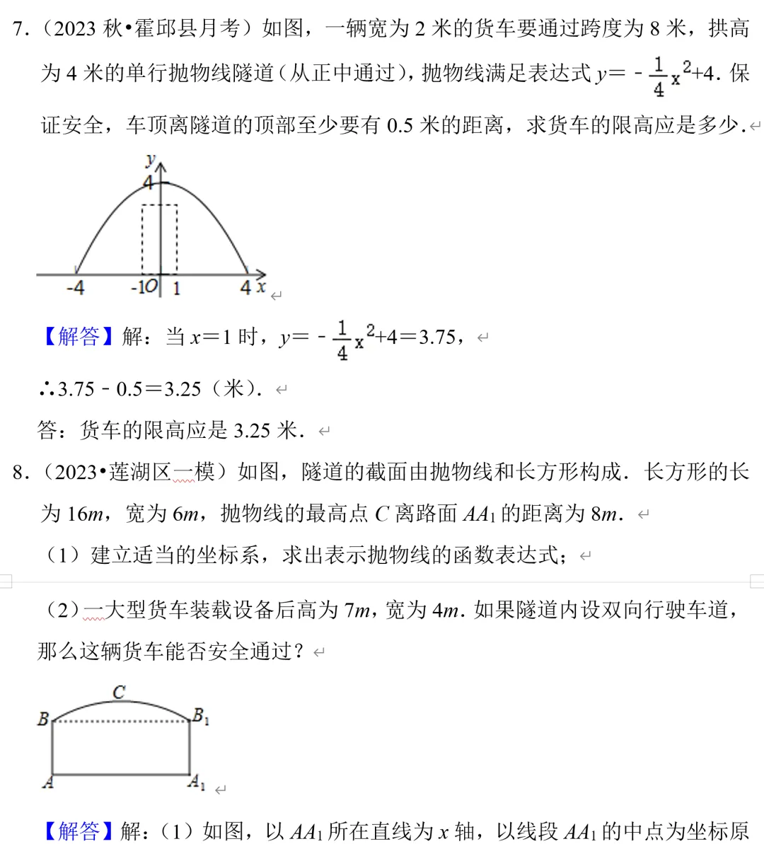 中考数学二次函数压轴题23,隧道问题总结 第8张