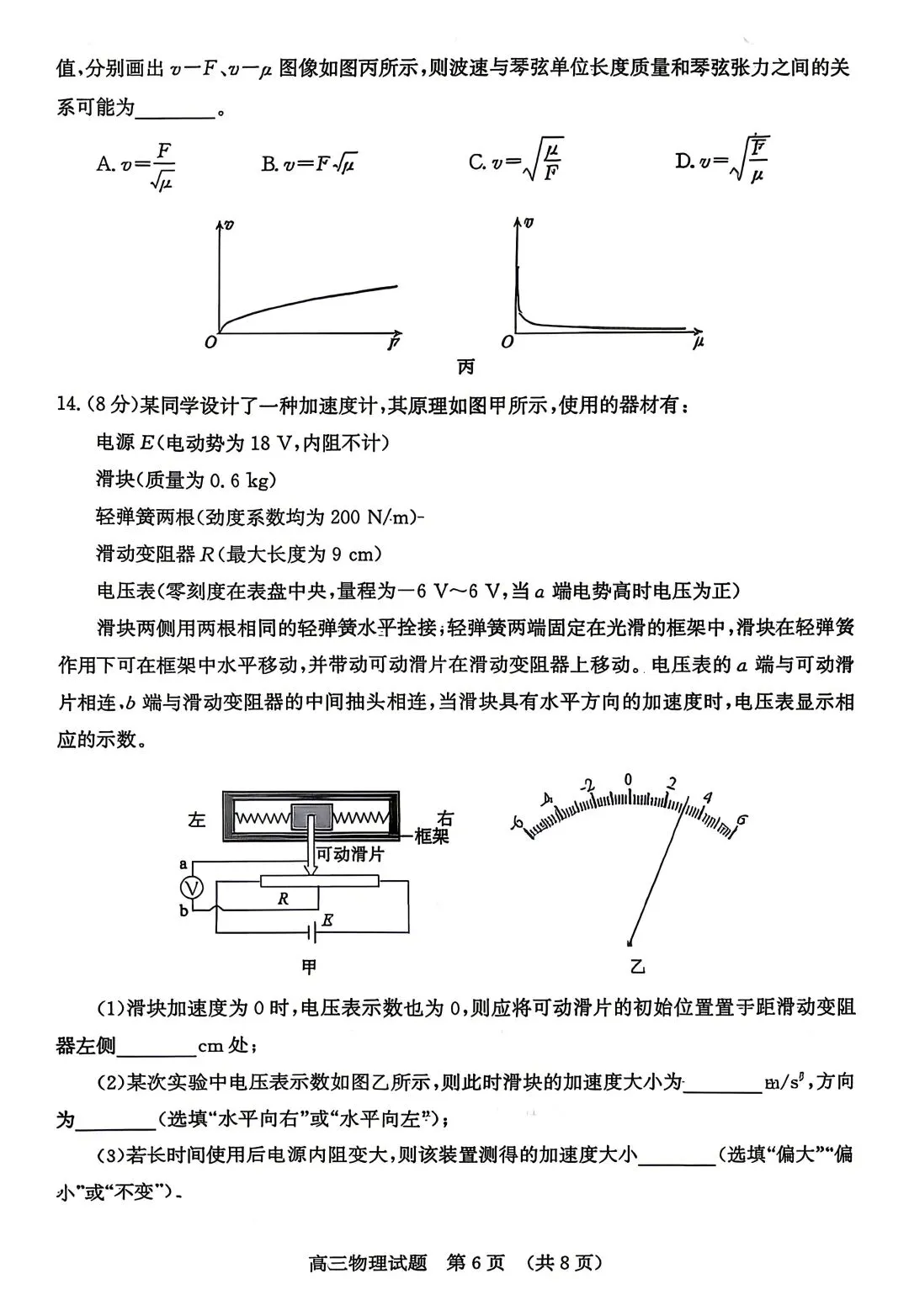 【物理试卷+答案】鲁·济南市2026届高三第二次模拟考试(4月) 第6张