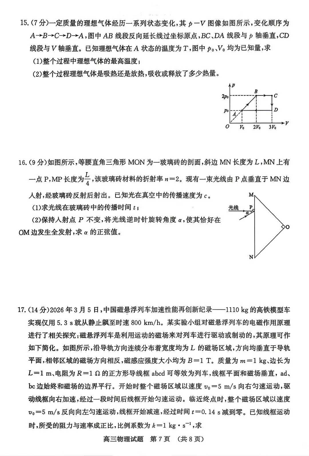 【物理试卷+答案】鲁·济南市2026届高三第二次模拟考试(4月) 第7张