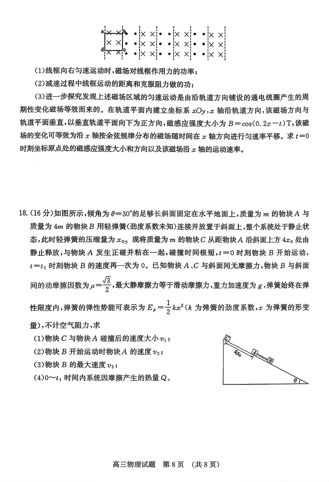 【物理试卷+答案】鲁·济南市2026届高三第二次模拟考试(4月) 第8张