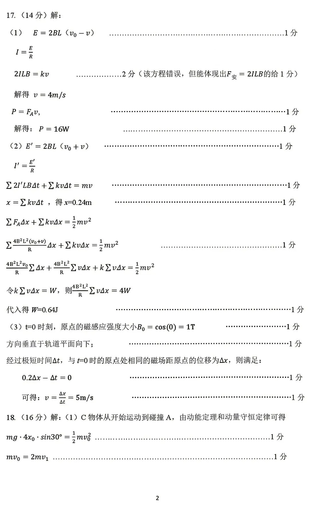 【物理试卷+答案】鲁·济南市2026届高三第二次模拟考试(4月) 第10张