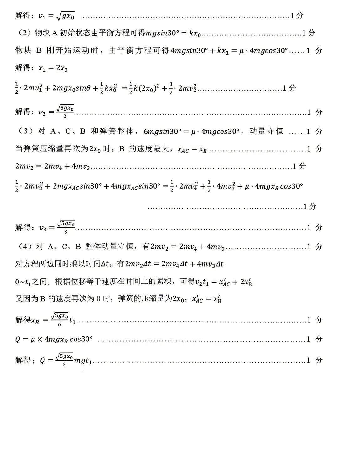 【物理试卷+答案】鲁·济南市2026届高三第二次模拟考试(4月) 第11张