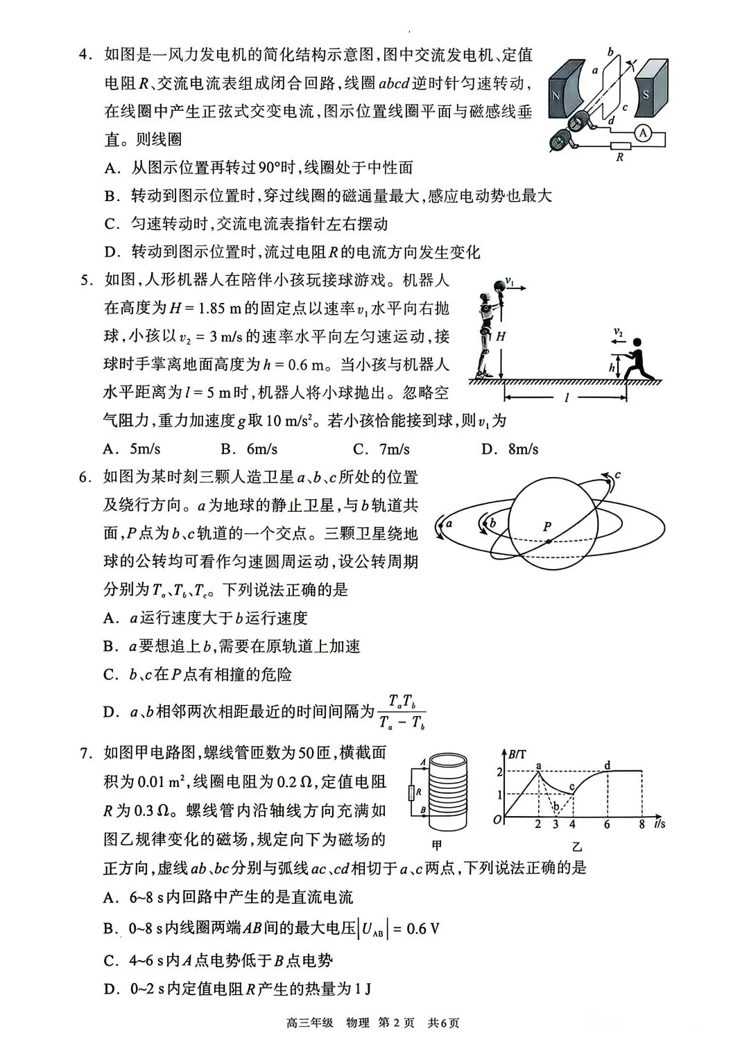 【物理试卷+答案】蒙·呼和浩特市2026年高三年级第二次模拟考试(4月) 第2张