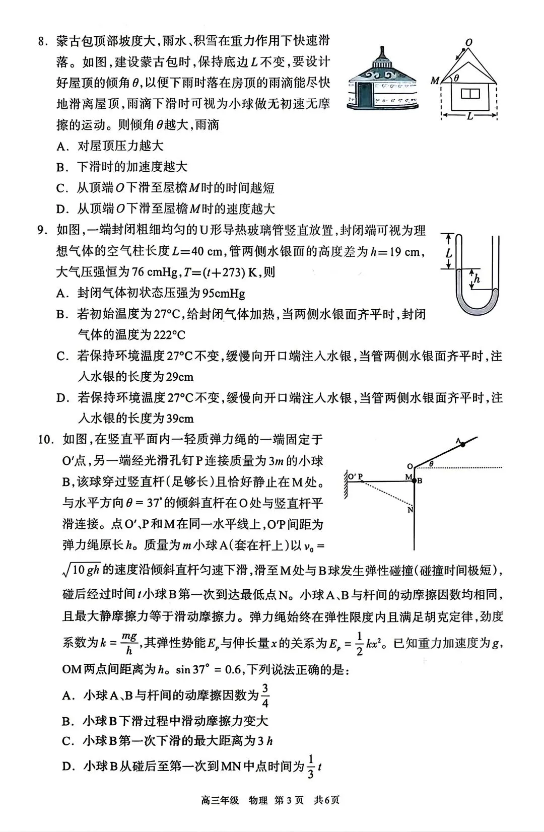 【物理试卷+答案】蒙·呼和浩特市2026年高三年级第二次模拟考试(4月) 第3张