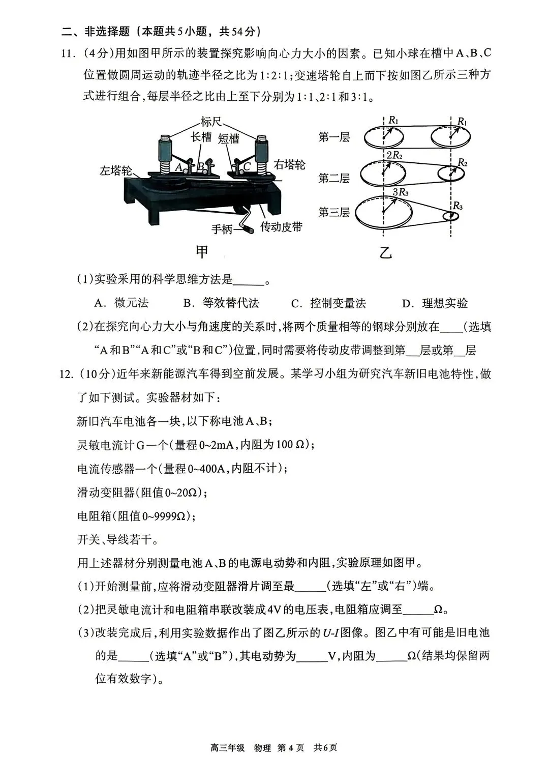 【物理试卷+答案】蒙·呼和浩特市2026年高三年级第二次模拟考试(4月) 第4张