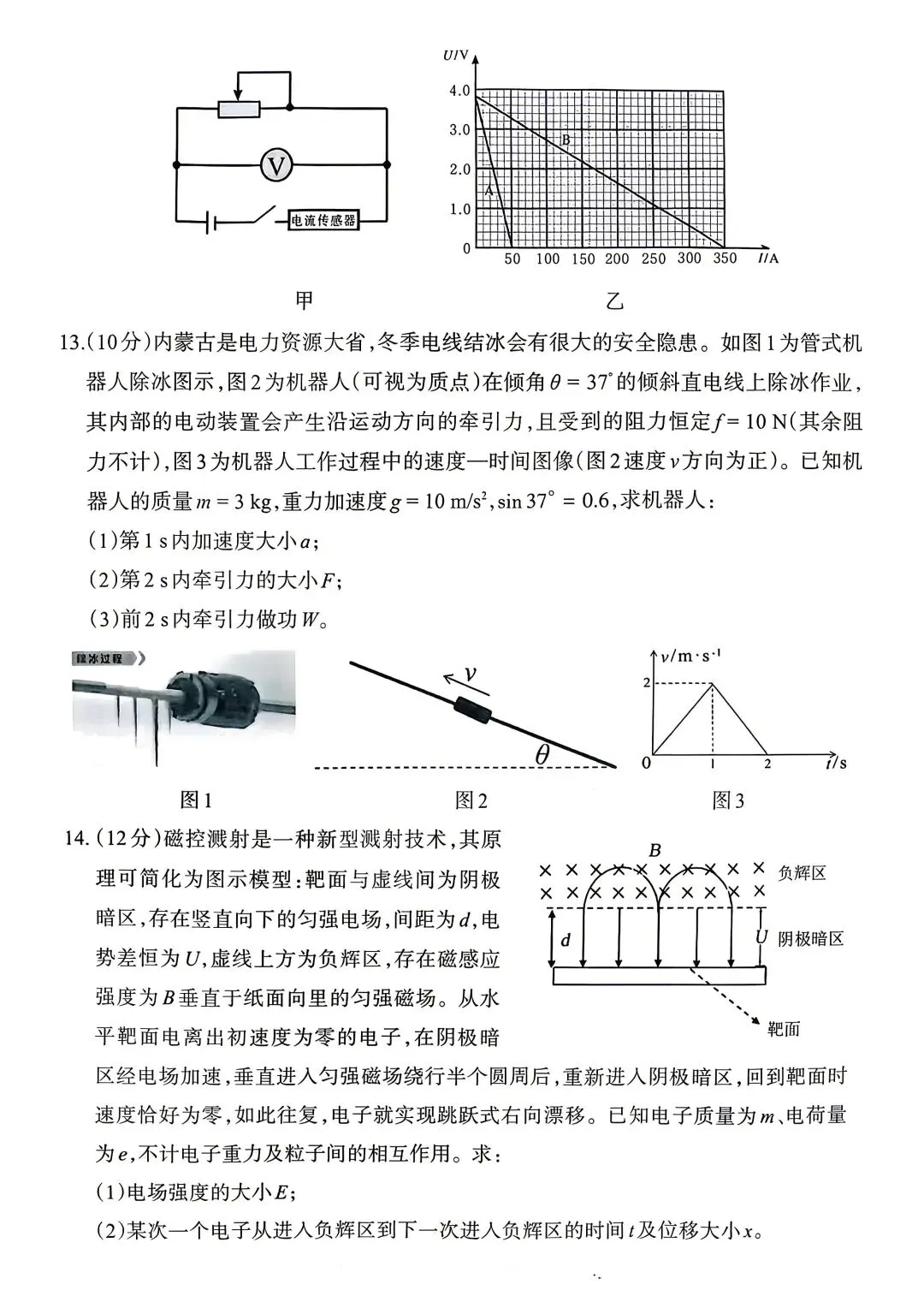 【物理试卷+答案】蒙·呼和浩特市2026年高三年级第二次模拟考试(4月) 第5张