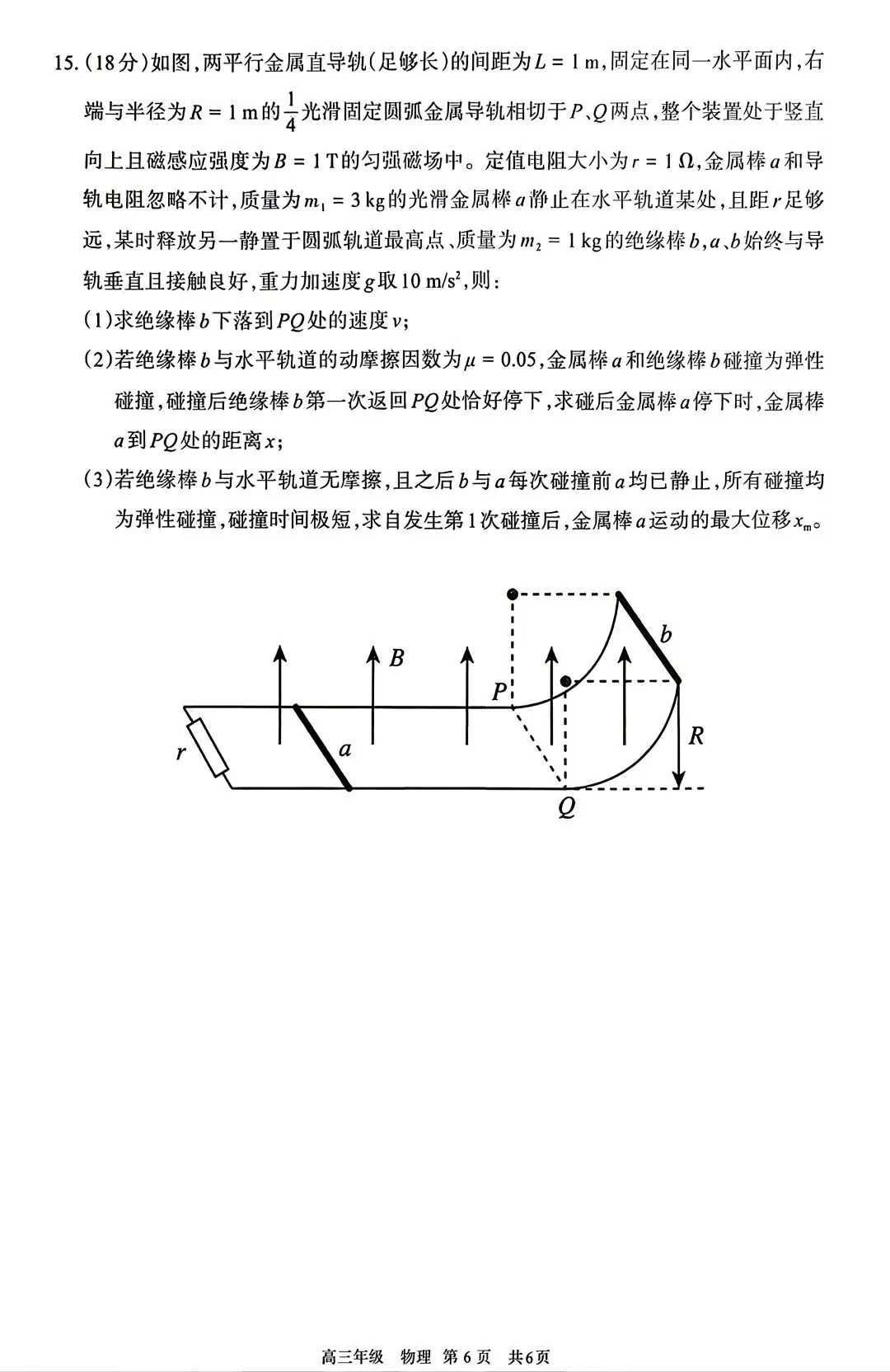 【物理试卷+答案】蒙·呼和浩特市2026年高三年级第二次模拟考试(4月) 第6张