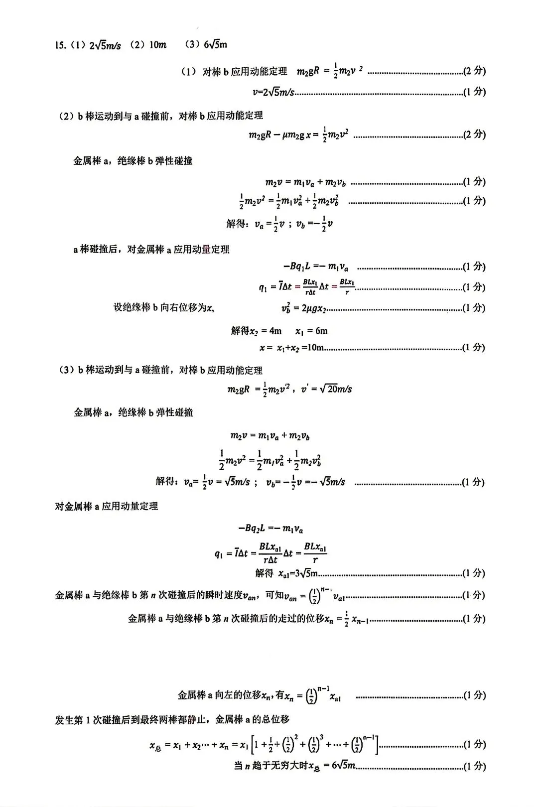 【物理试卷+答案】蒙·呼和浩特市2026年高三年级第二次模拟考试(4月) 第8张