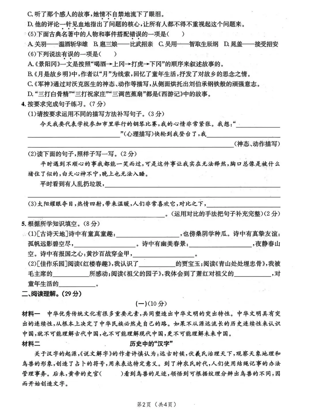 【期中试卷】部编版五年级语文下册期中测试卷(5套)含答案,请提前收藏好给孩子练习 第3张