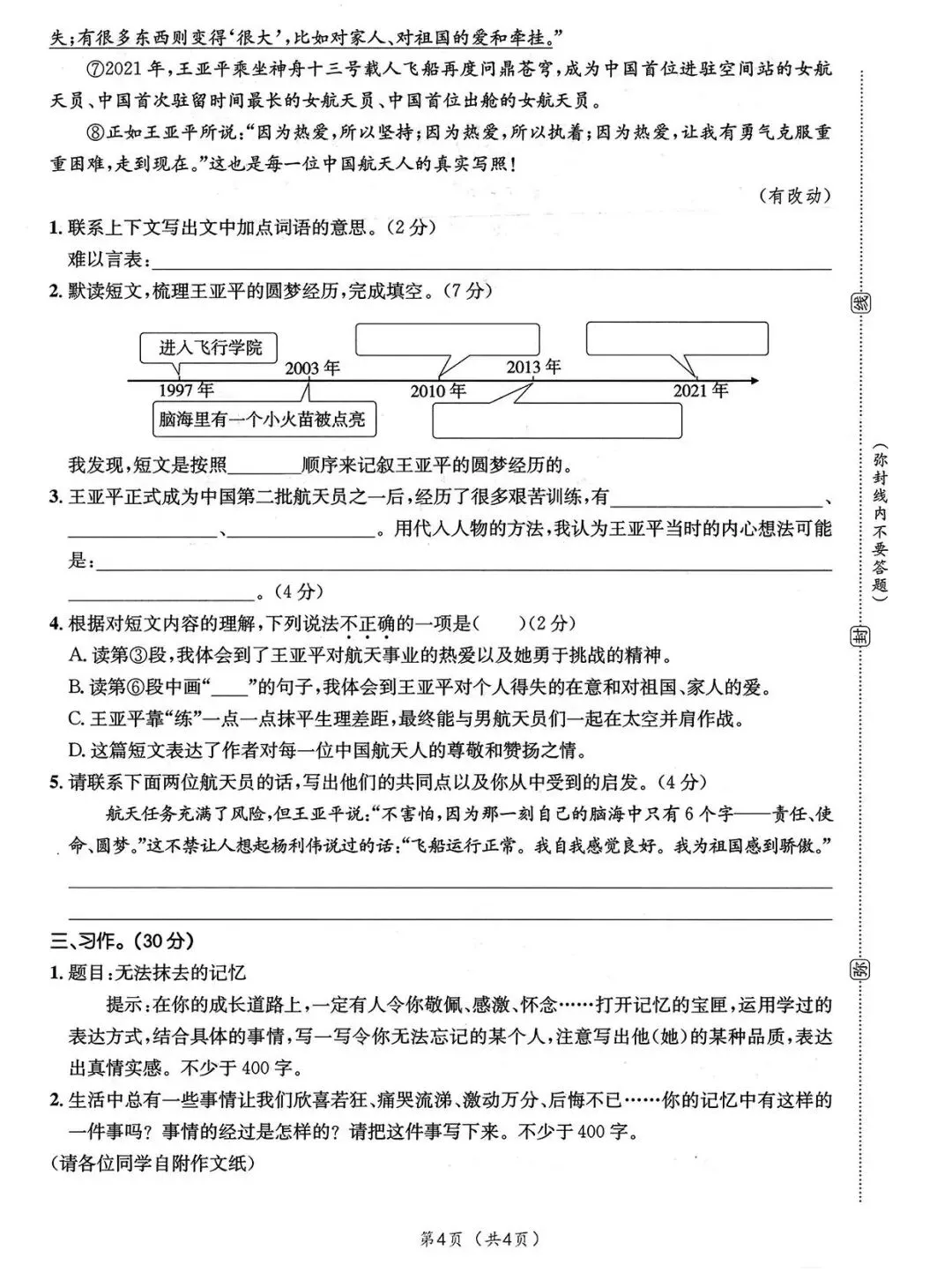 【期中试卷】部编版五年级语文下册期中测试卷(5套)含答案,请提前收藏好给孩子练习 第5张