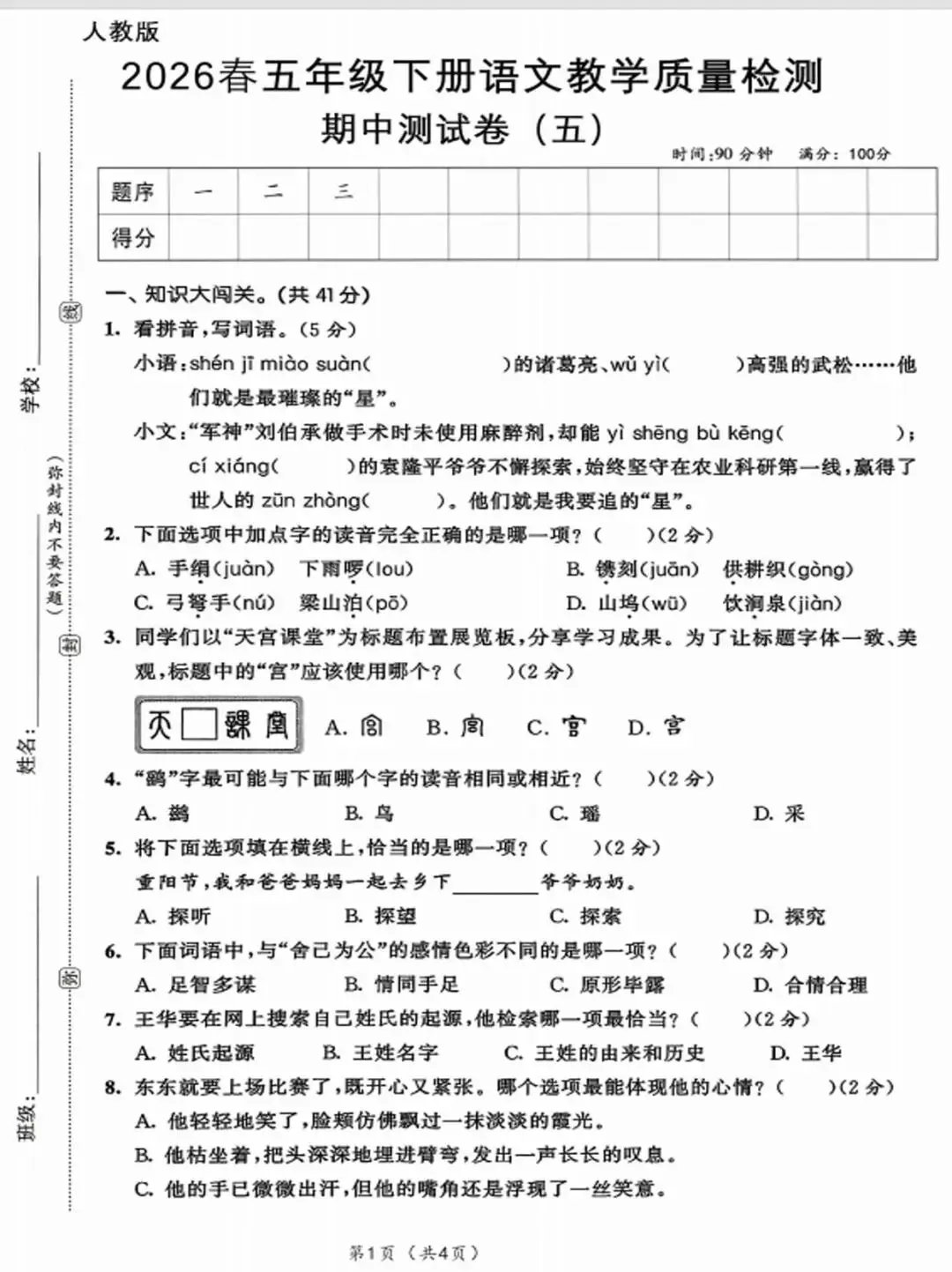 【期中试卷】部编版五年级语文下册期中测试卷(5套)含答案,请提前收藏好给孩子练习 第6张