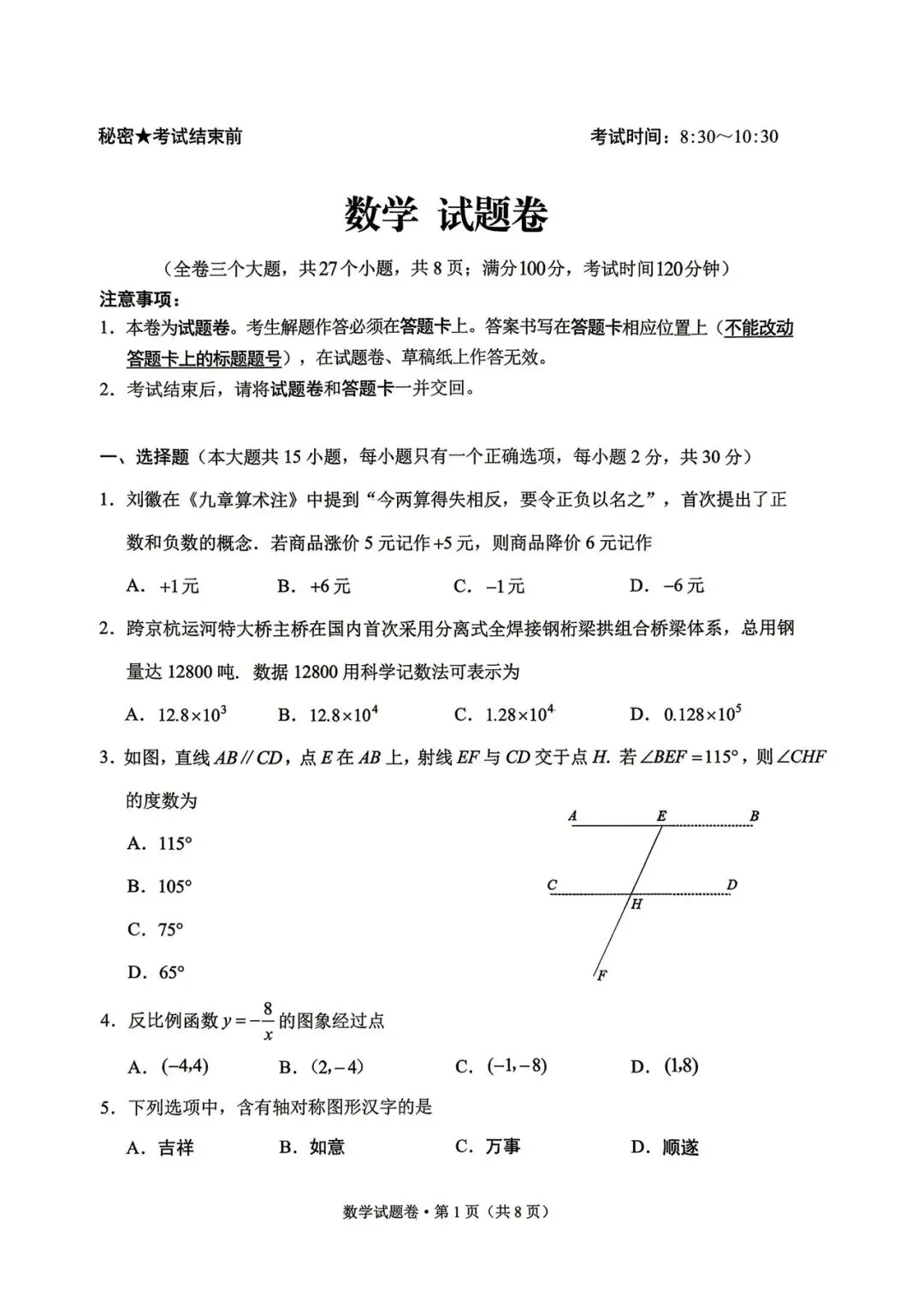 昆明市西山区一模数学试卷 第2张