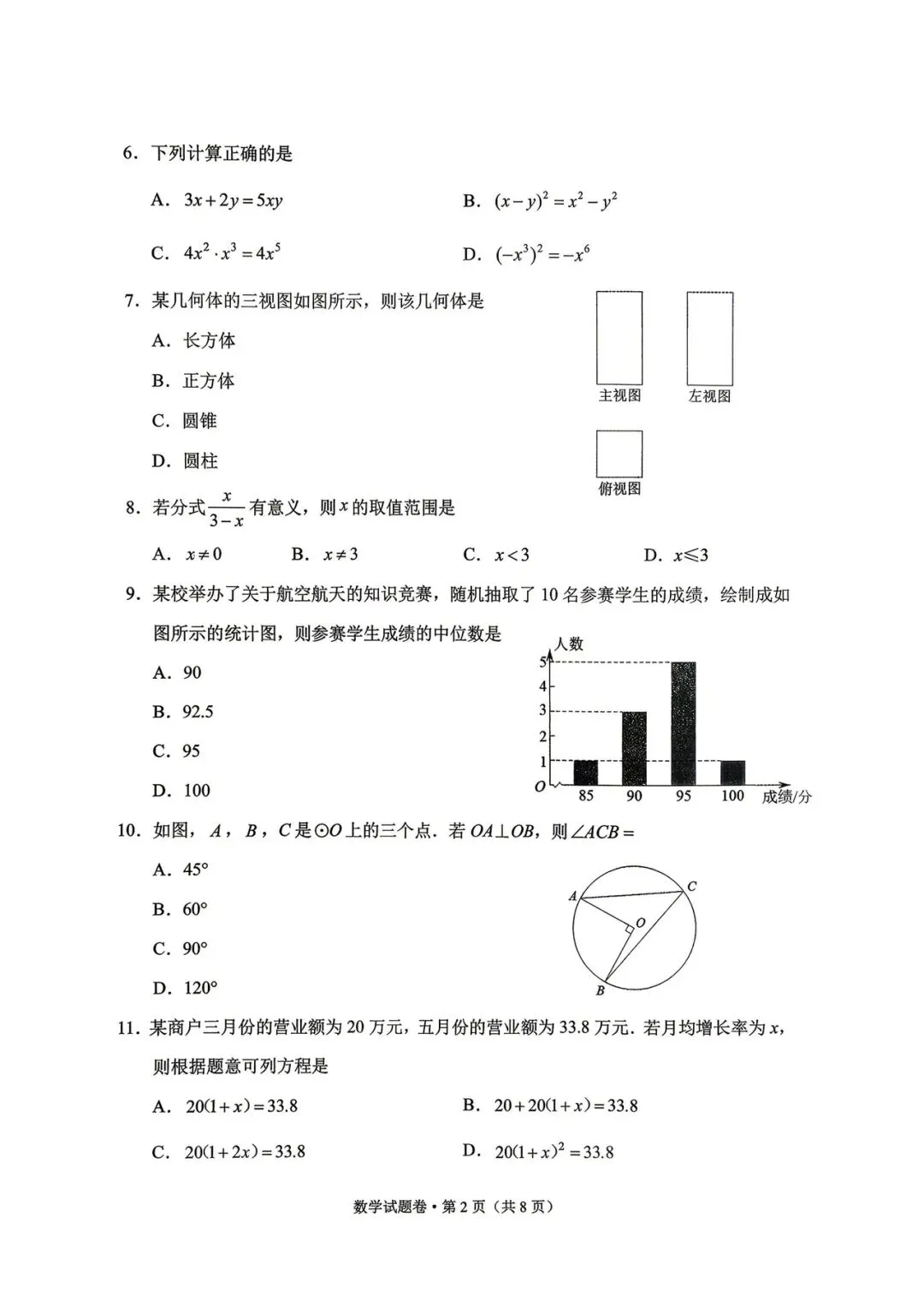 昆明市西山区一模数学试卷 第3张