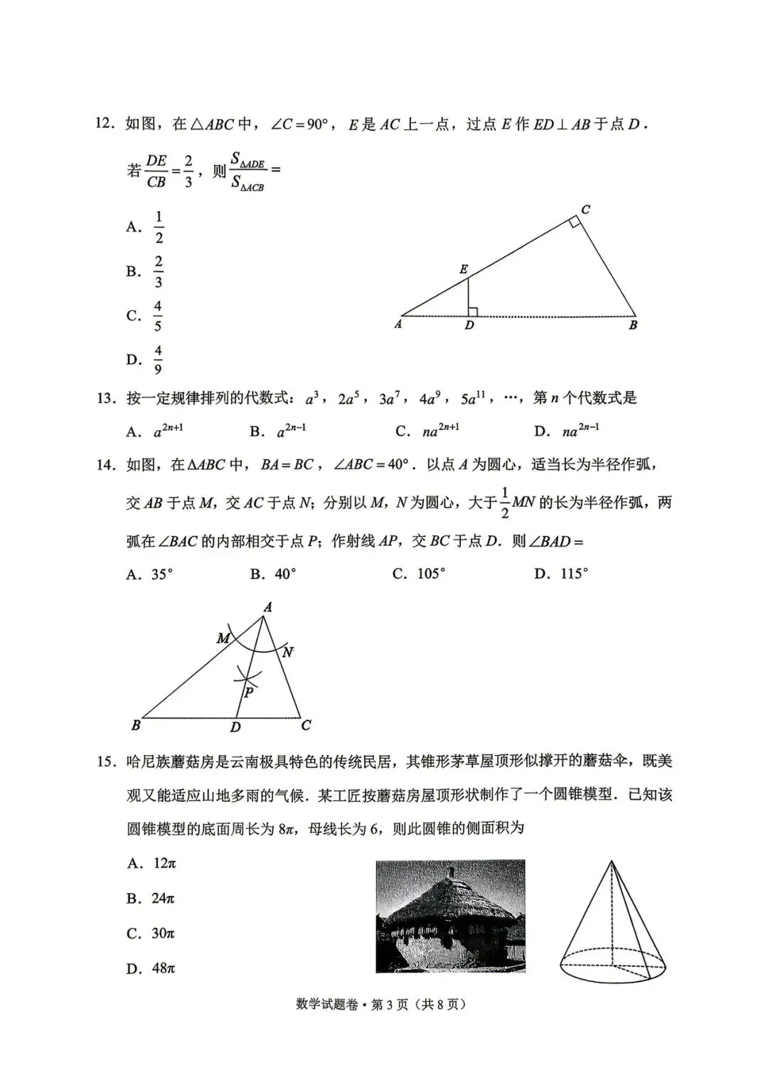 昆明市西山区一模数学试卷 第4张