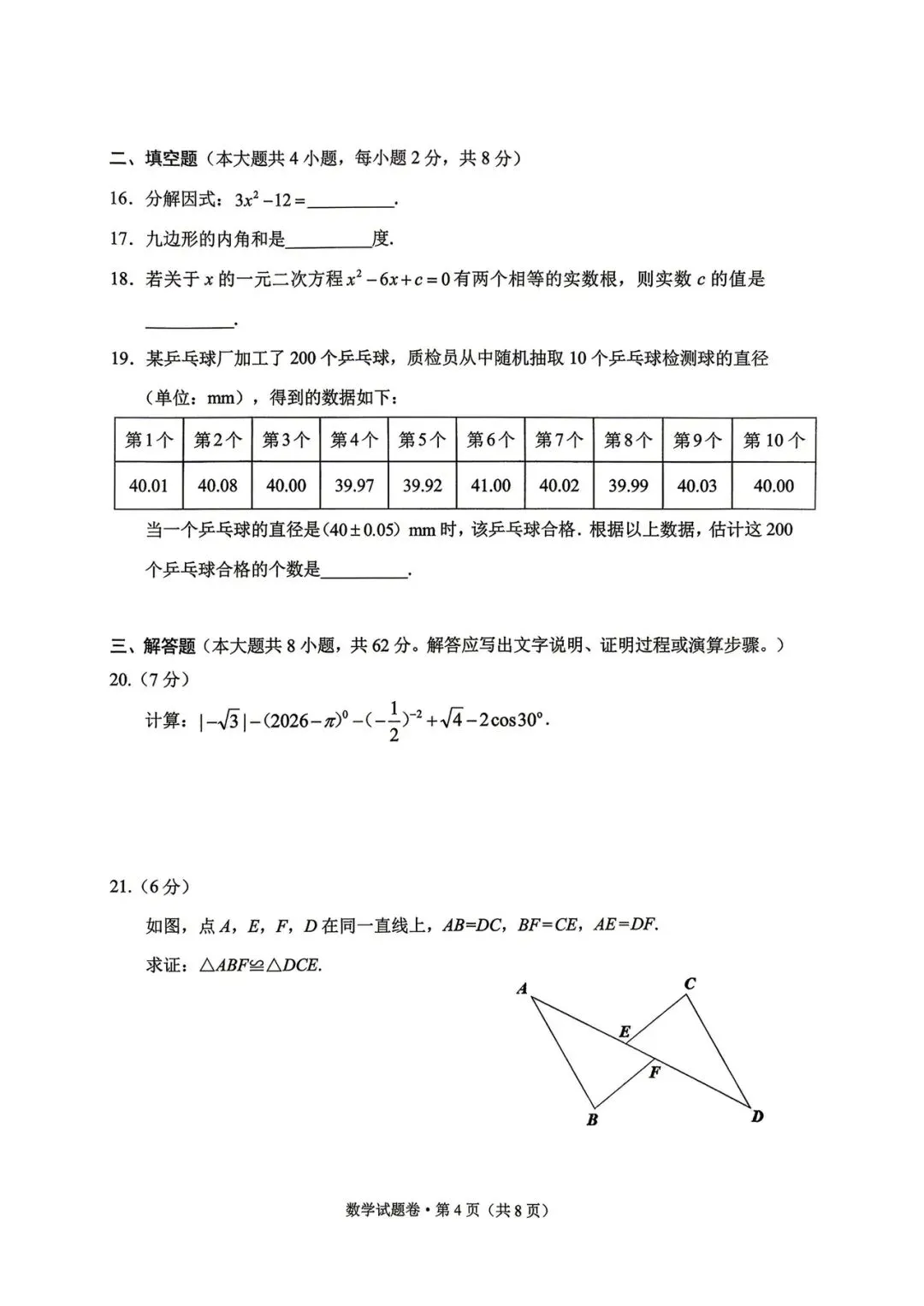 昆明市西山区一模数学试卷 第5张